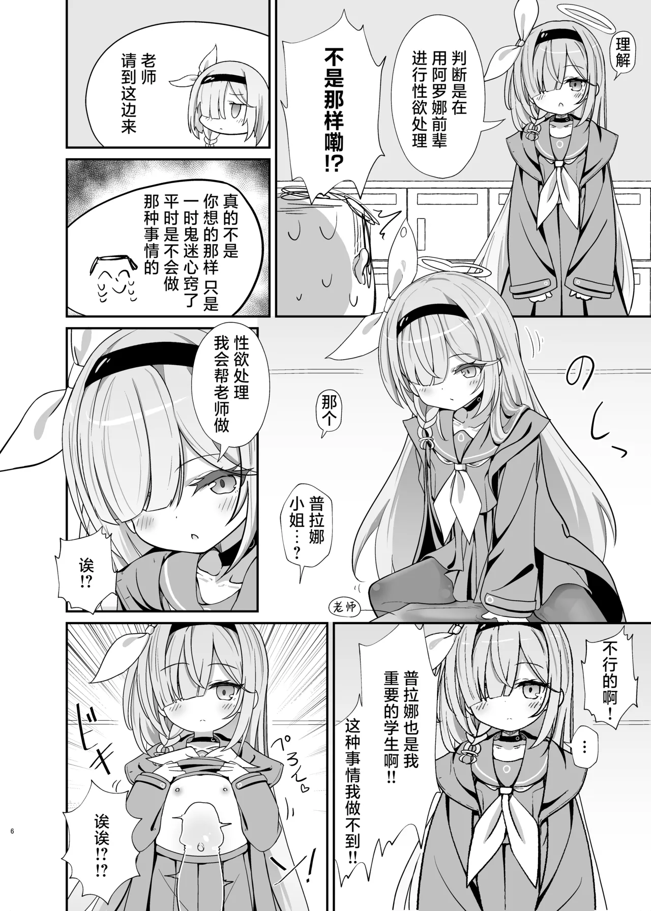 Page 5 of [Yakinikuya Yusi (Akisawa Yusi)] Sensei no Koto ga Daisuki na Arona-chan to Goui Ari Icha Love Nakayoshi Hon | 和最喜欢老师的阿罗娜你情我愿卿卿我我亲亲密密的本 (Blue Archive) [Chinese]