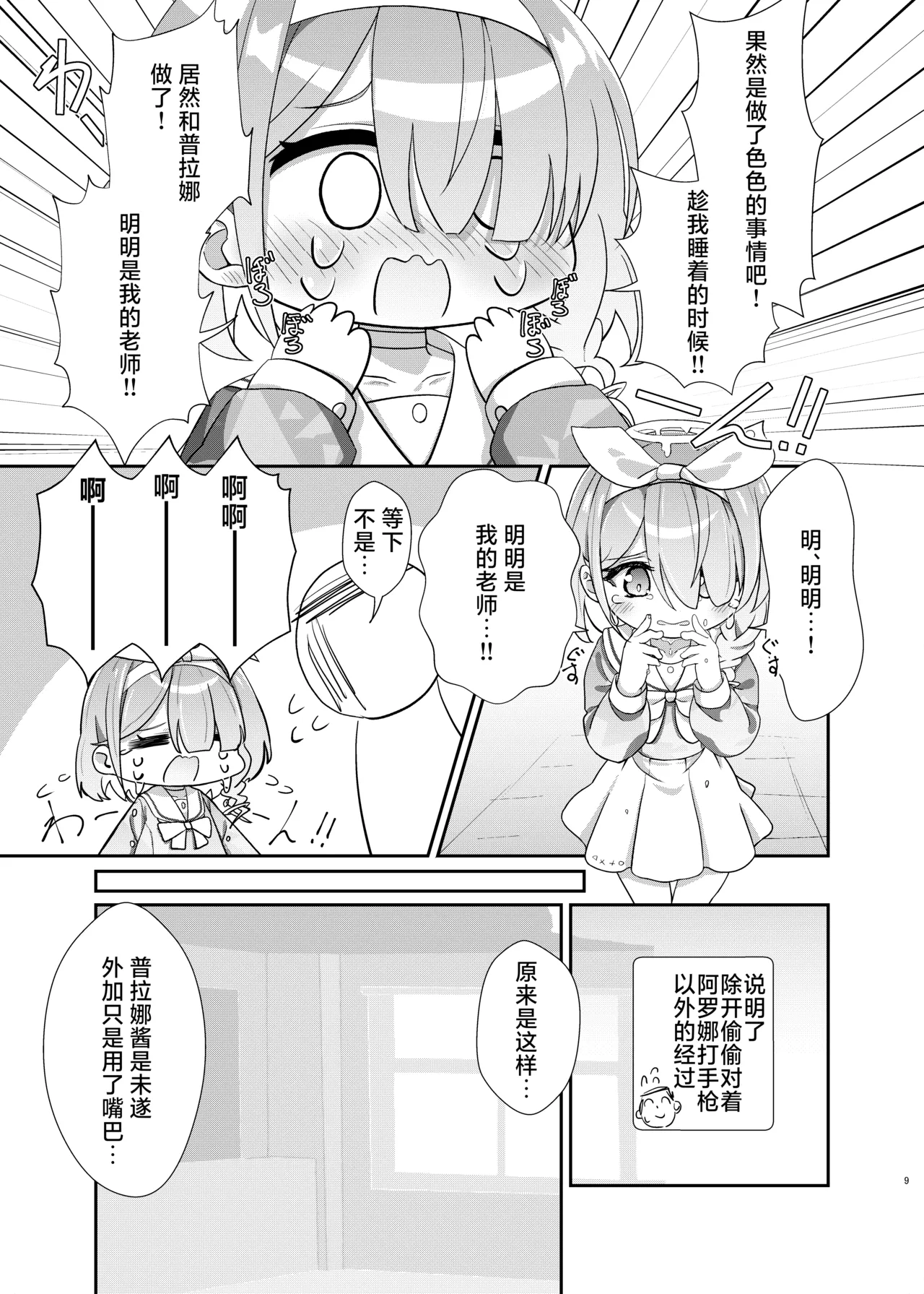 Page 8 of [Yakinikuya Yusi (Akisawa Yusi)] Sensei no Koto ga Daisuki na Arona-chan to Goui Ari Icha Love Nakayoshi Hon | 和最喜欢老师的阿罗娜你情我愿卿卿我我亲亲密密的本 (Blue Archive) [Chinese]
