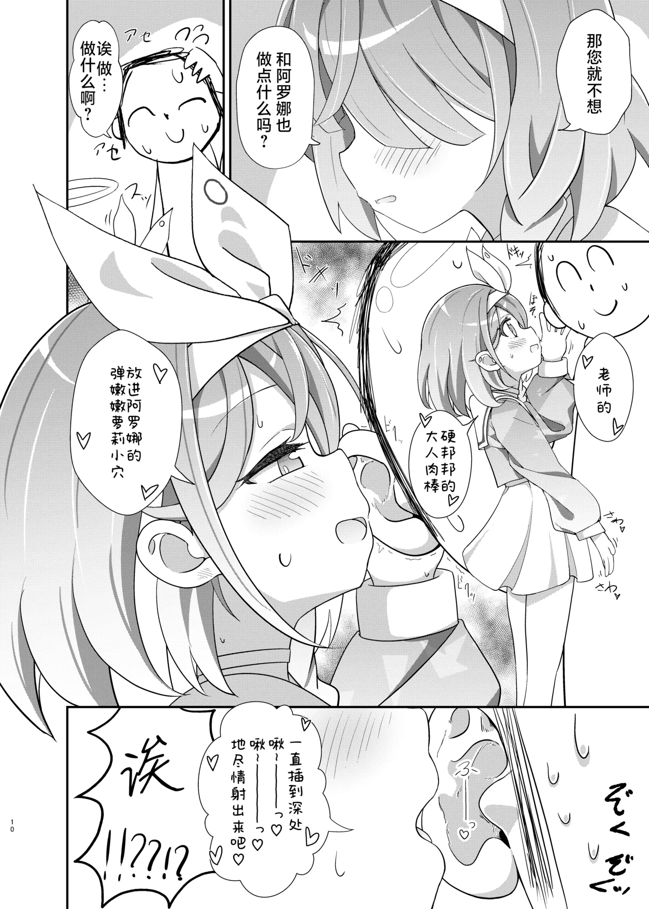 Page 9 of [Yakinikuya Yusi (Akisawa Yusi)] Sensei no Koto ga Daisuki na Arona-chan to Goui Ari Icha Love Nakayoshi Hon | 和最喜欢老师的阿罗娜你情我愿卿卿我我亲亲密密的本 (Blue Archive) [Chinese]