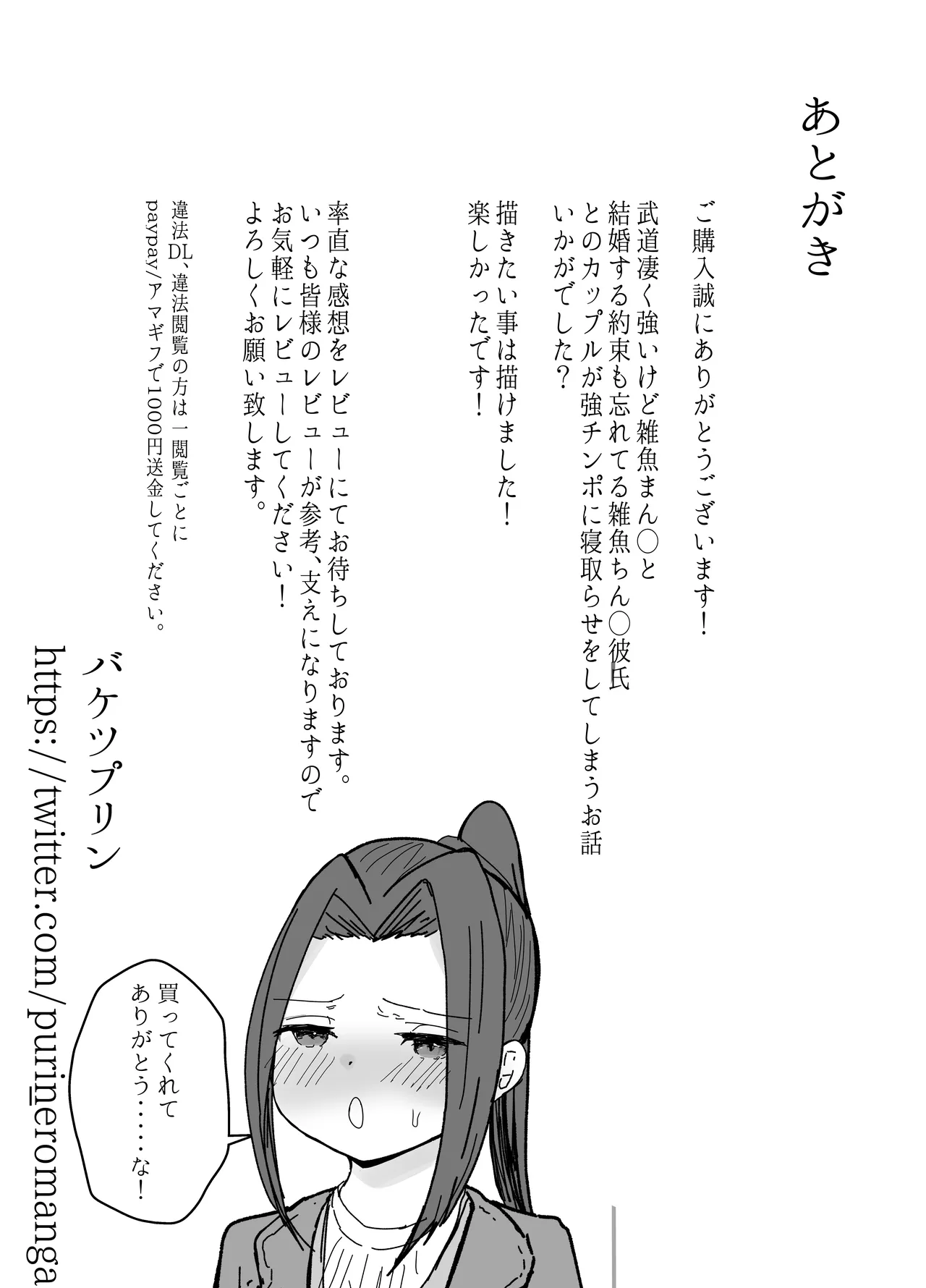 Kendou-bu Shushou no Watashi ga Netorase de Ochiru Wake ga Nai!! | There's no way the captain of the kendo club like me could fall for a cuckoldry!! page 59 original parody - sole female nakadashi hentai manga - read online free