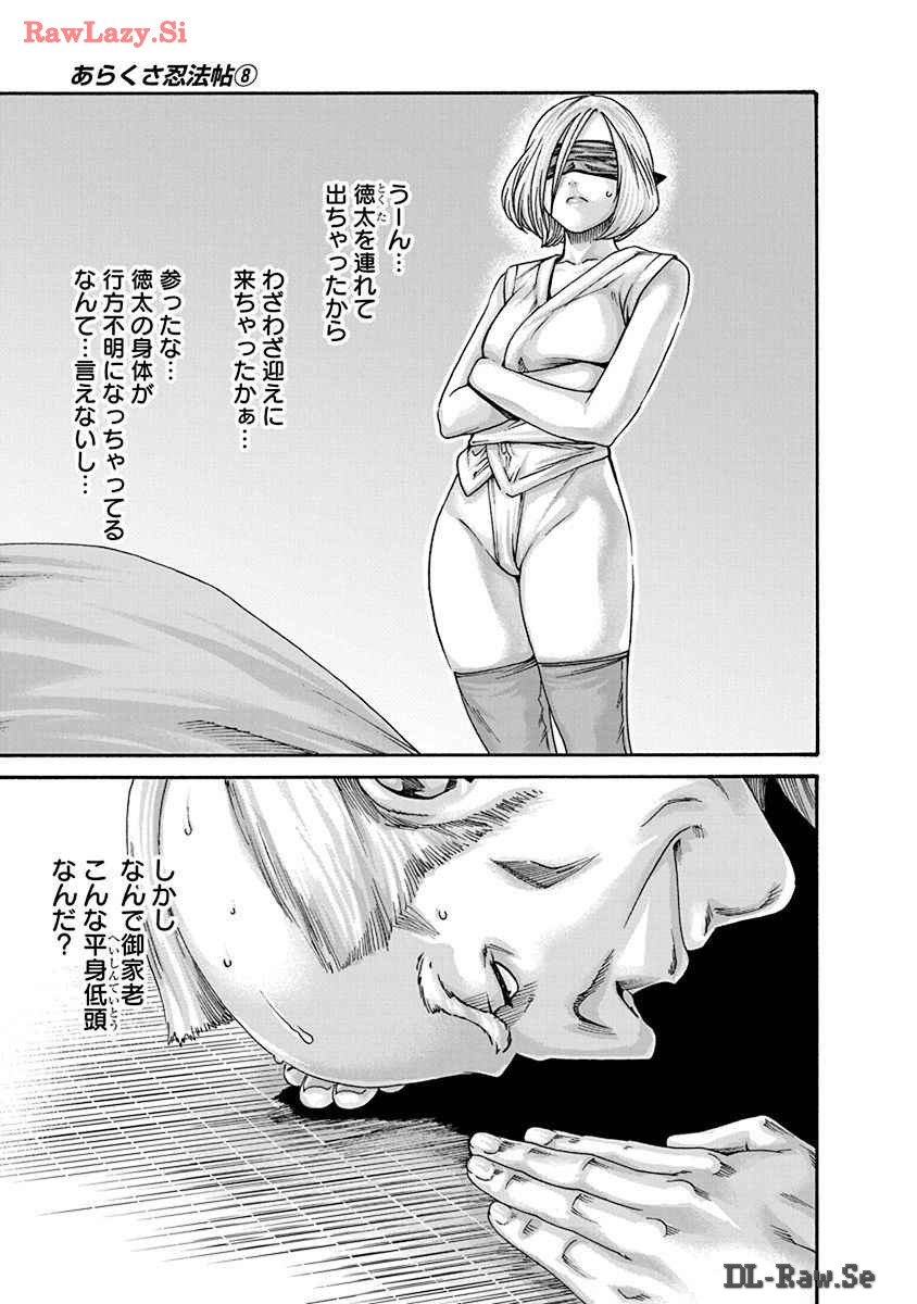 Araxa Ninpo-Cho Volume. 8 - Page 109