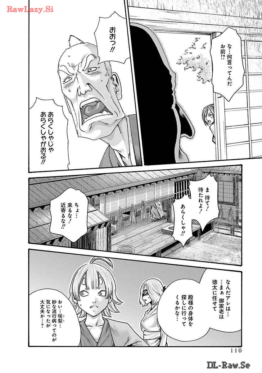 Araxa Ninpo-Cho Volume. 8 - Page 112