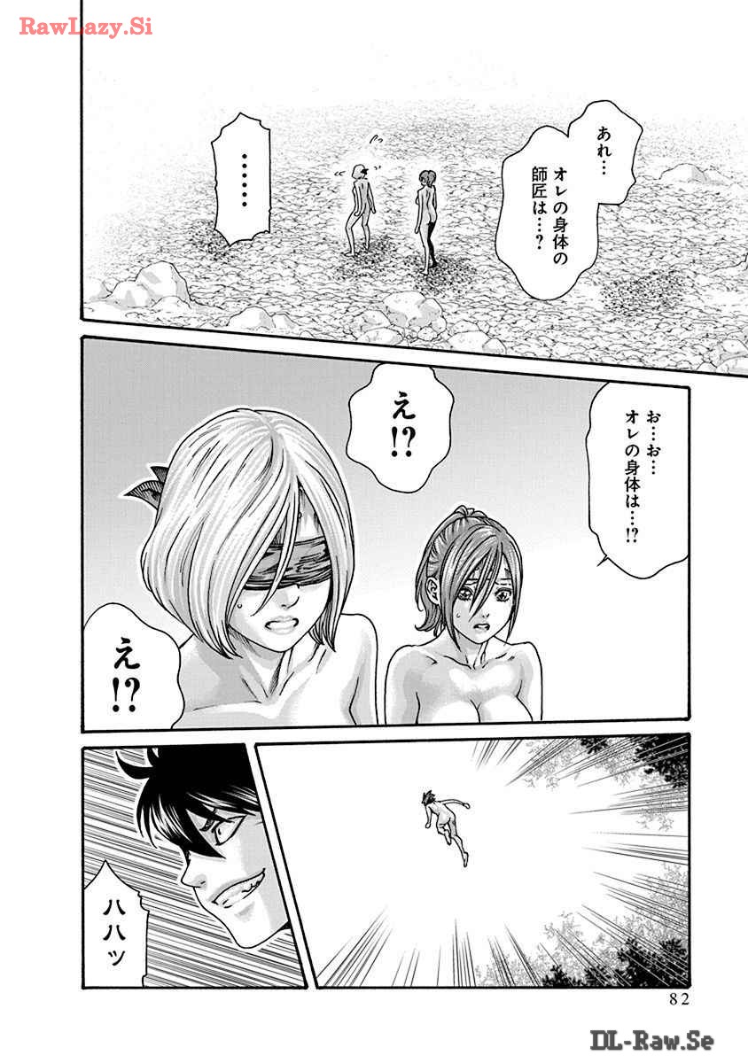Araxa Ninpo-Cho Volume. 8 - Page 84