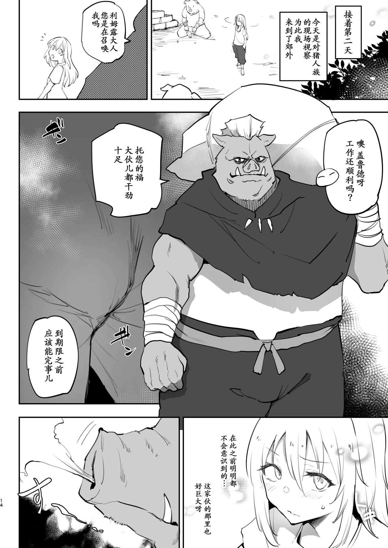 Seitenkan Shitara Mesu Ochi Shita Ken | 关于我性转后雌堕这档事 page 14 featuring rimuru tempest tensei shitara slime datta ken parody - pantyhose stockings hentai manga - read online free