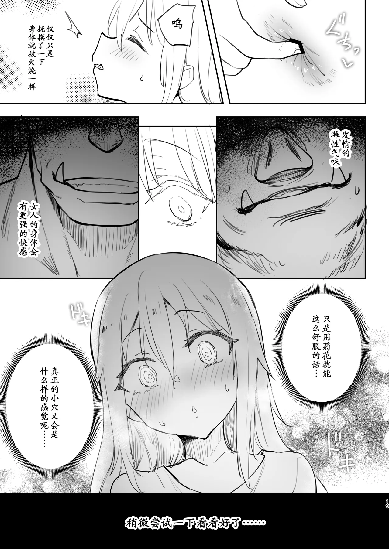 Seitenkan Shitara Mesu Ochi Shita Ken | 关于我性转后雌堕这档事 page 19 featuring rimuru tempest tensei shitara slime datta ken parody - pantyhose stockings hentai manga - read online free