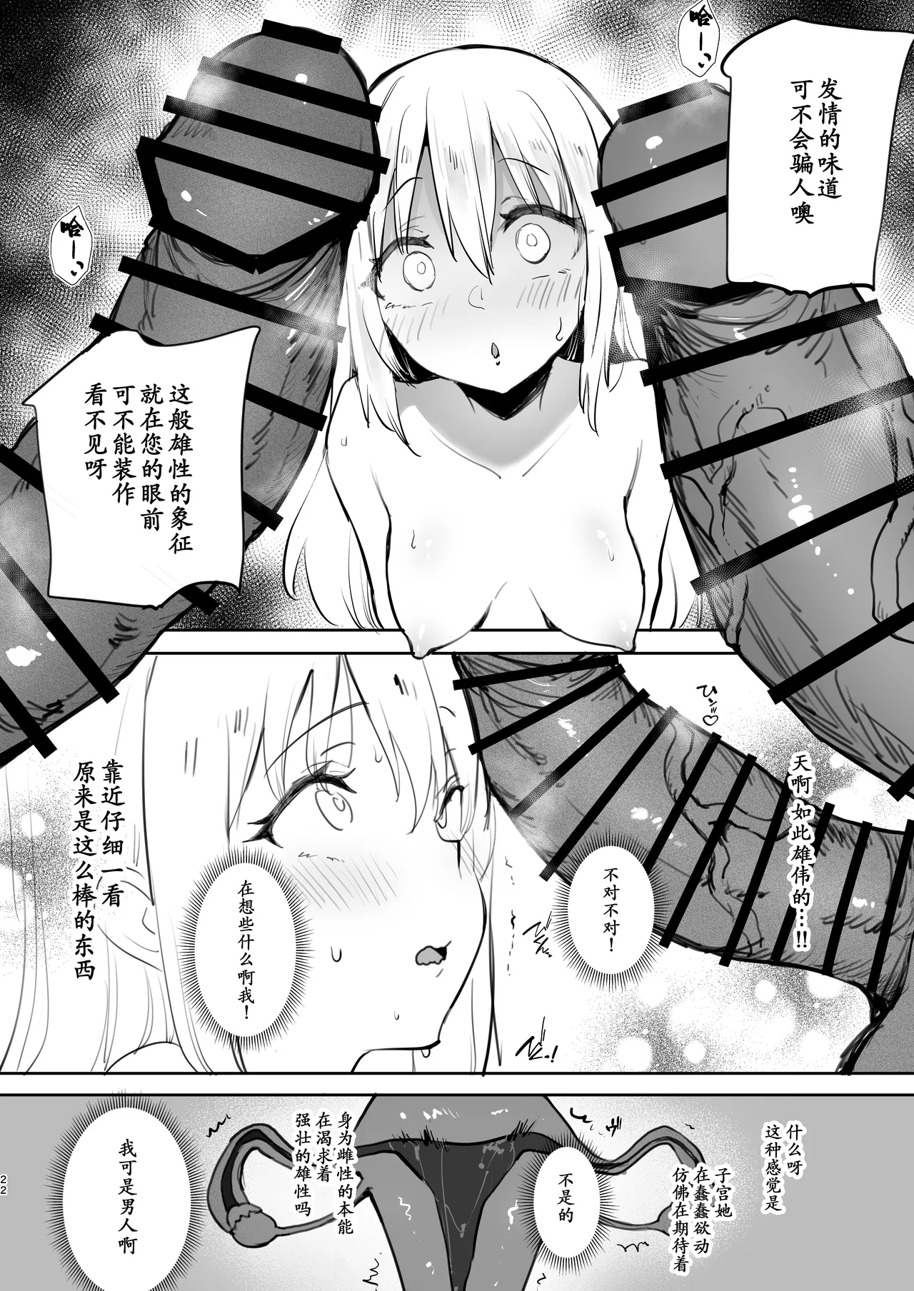 Seitenkan Shitara Mesu Ochi Shita Ken | 关于我性转后雌堕这档事 page 22 featuring rimuru tempest tensei shitara slime datta ken parody - futanari pregnant hentai manga - read online free