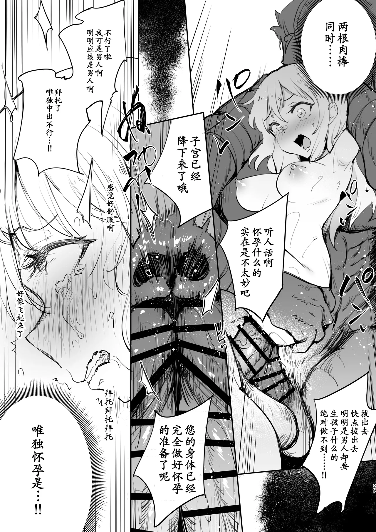 Seitenkan Shitara Mesu Ochi Shita Ken | 关于我性转后雌堕这档事 page 29 featuring rimuru tempest tensei shitara slime datta ken parody - futanari pregnant hentai manga - read online free