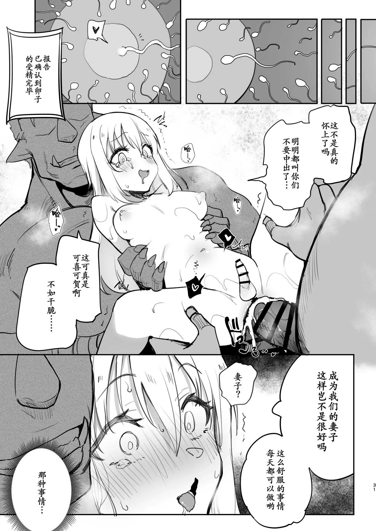 Seitenkan Shitara Mesu Ochi Shita Ken - Page 31