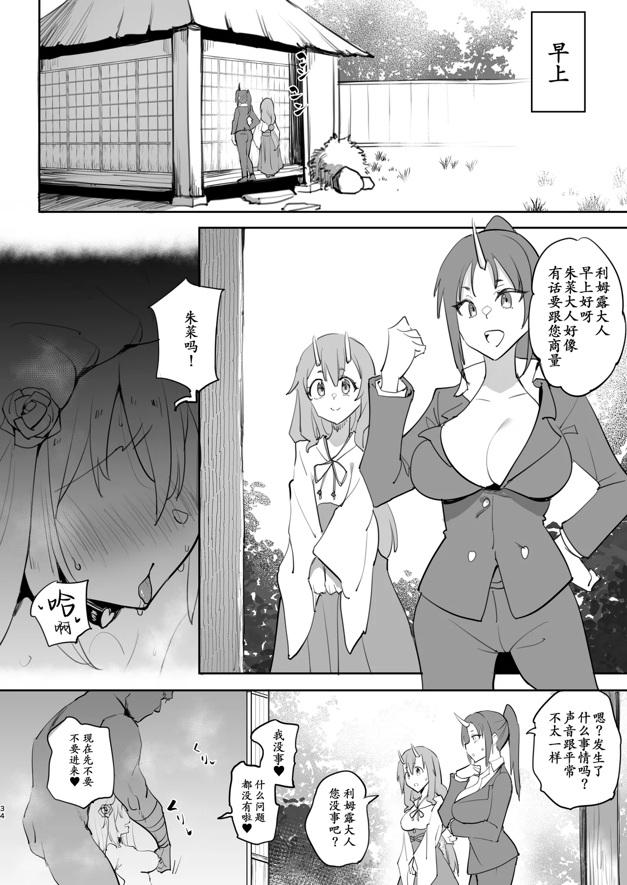 Seitenkan Shitara Mesu Ochi Shita Ken | 关于我性转后雌堕这档事 page 34 featuring rimuru tempest tensei shitara slime datta ken parody - pantyhose stockings hentai manga - read online free