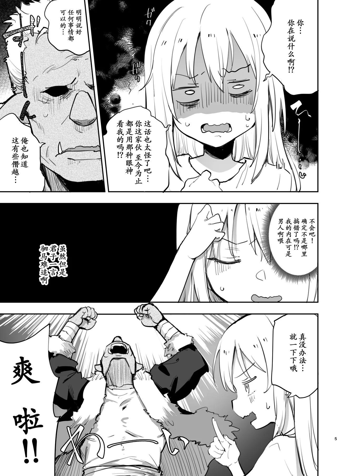 Seitenkan Shitara Mesu Ochi Shita Ken | 关于我性转后雌堕这档事 - Page 5