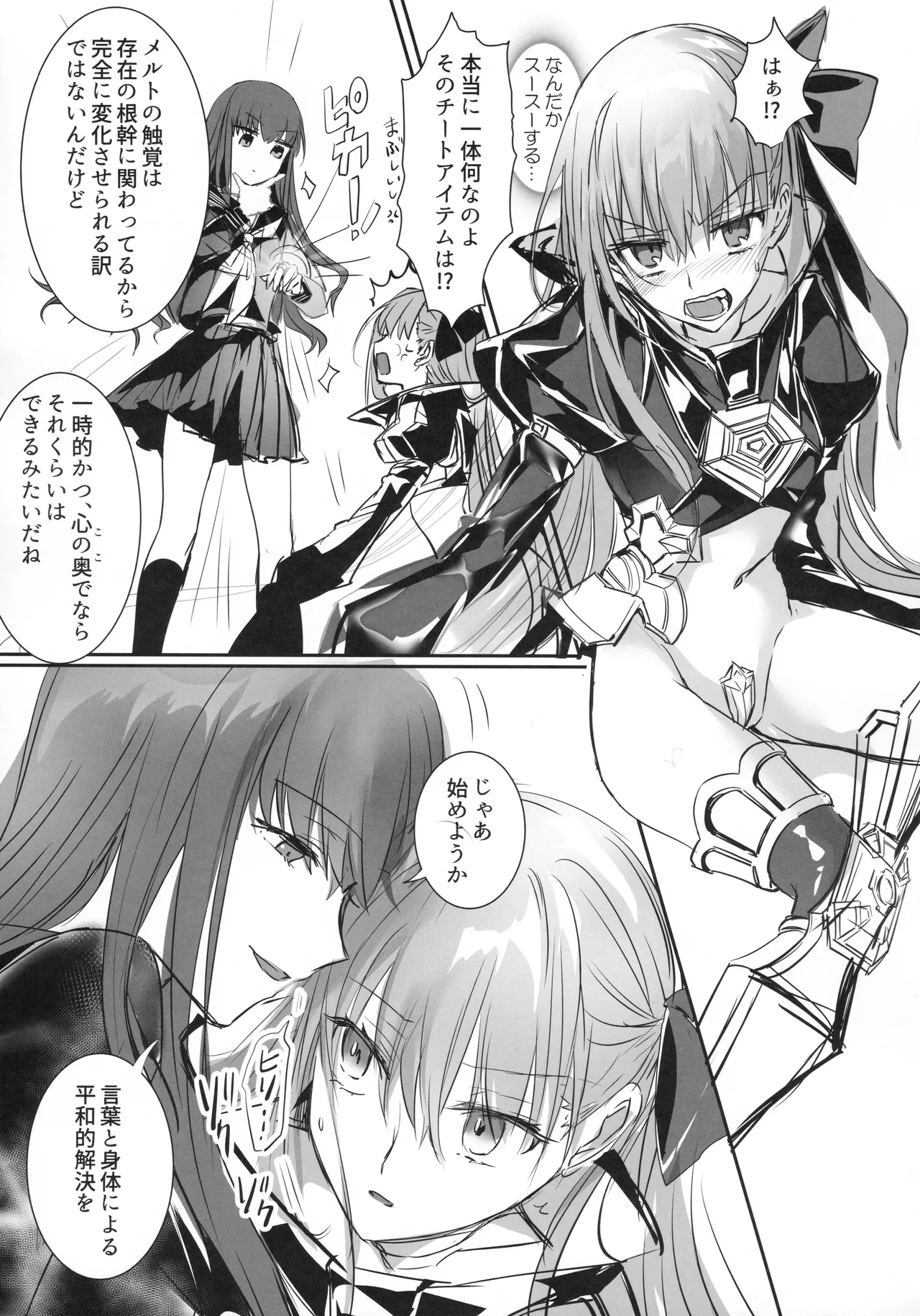 Hakuno wa Mujihi na Tsuki no Joou - Page 14