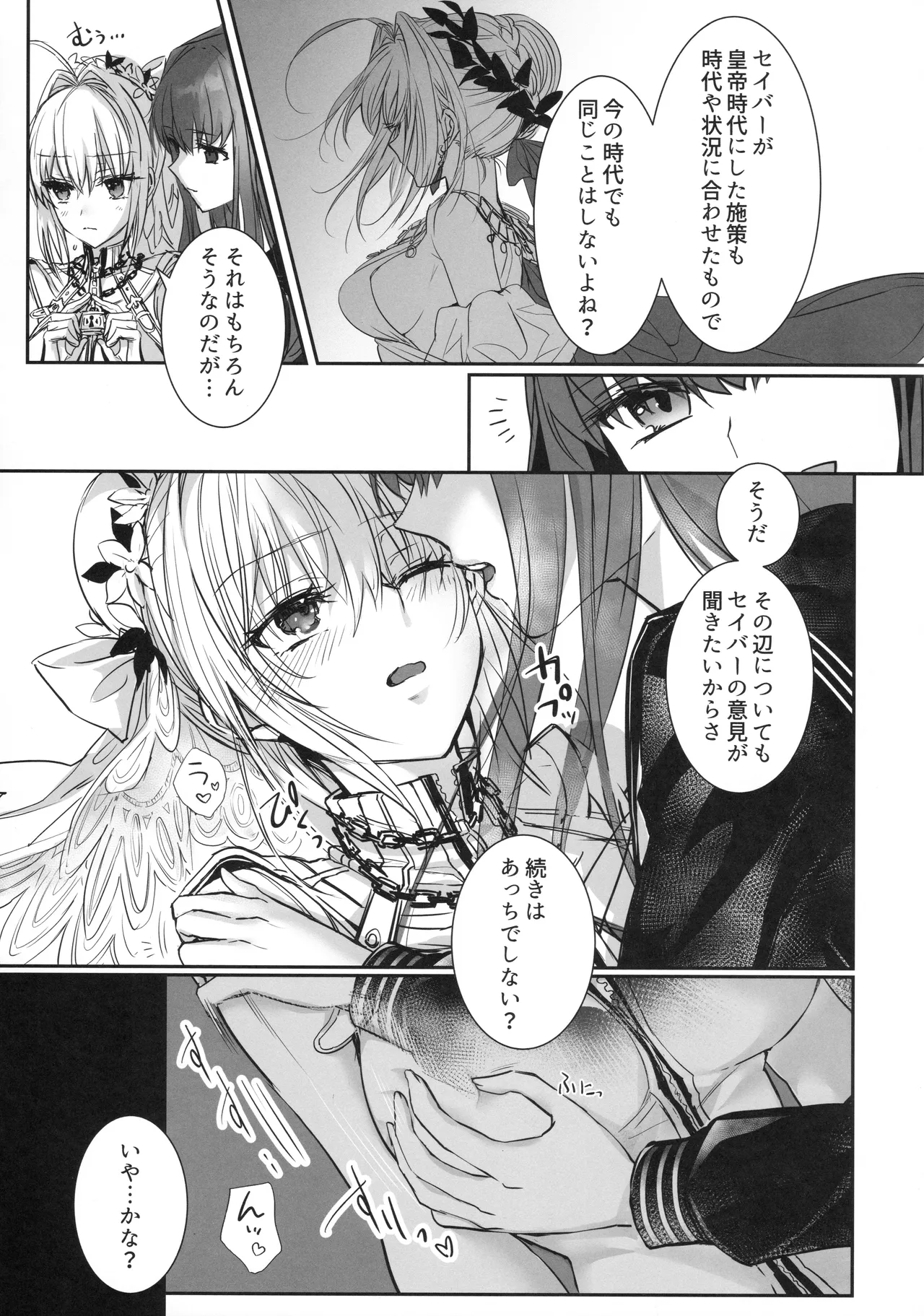 Hakuno wa Mujihi na Tsuki no Joou page 24 featuring passionlip fate extra parody - big breasts females only hentai manga - read online free