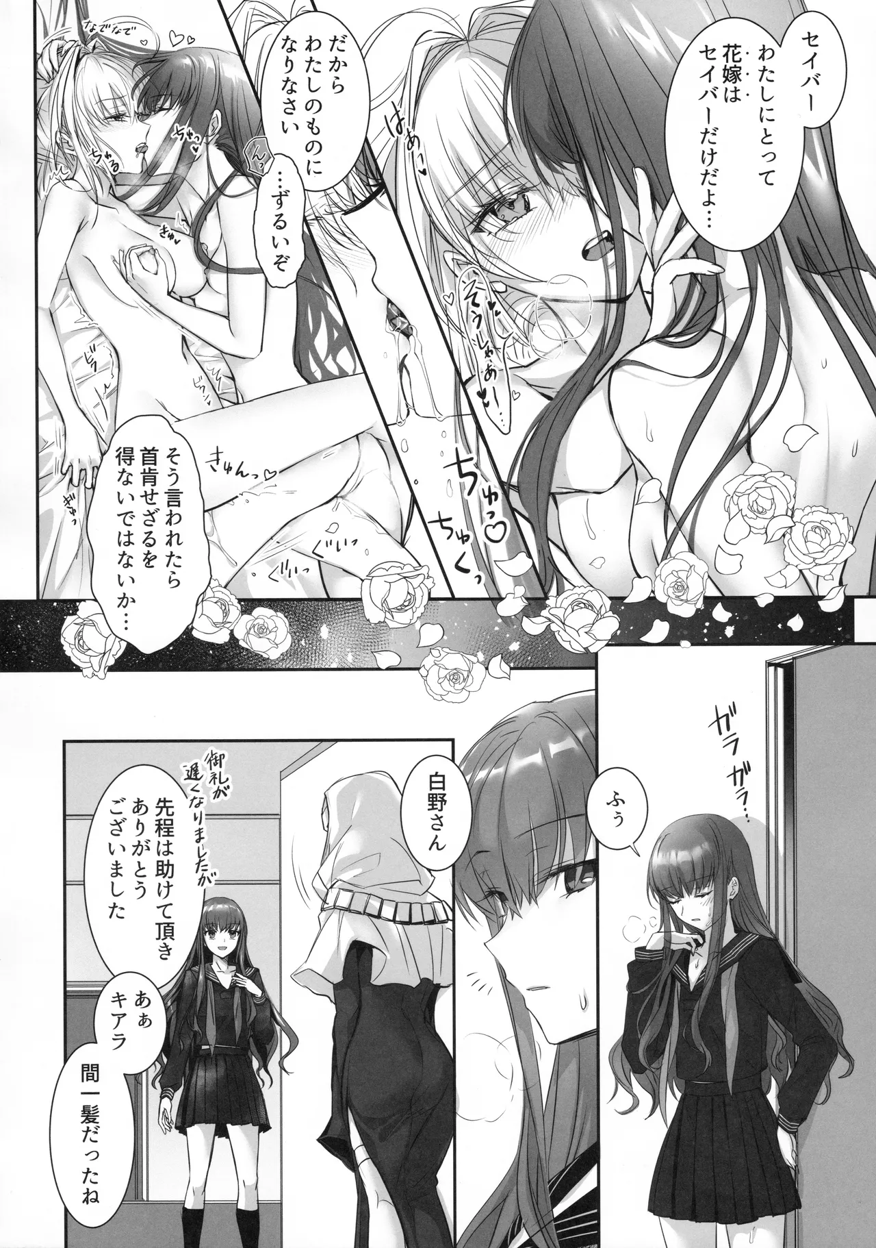 Hakuno wa Mujihi na Tsuki no Joou page 27 featuring passionlip fate extra parody - big breasts females only hentai manga - read online free