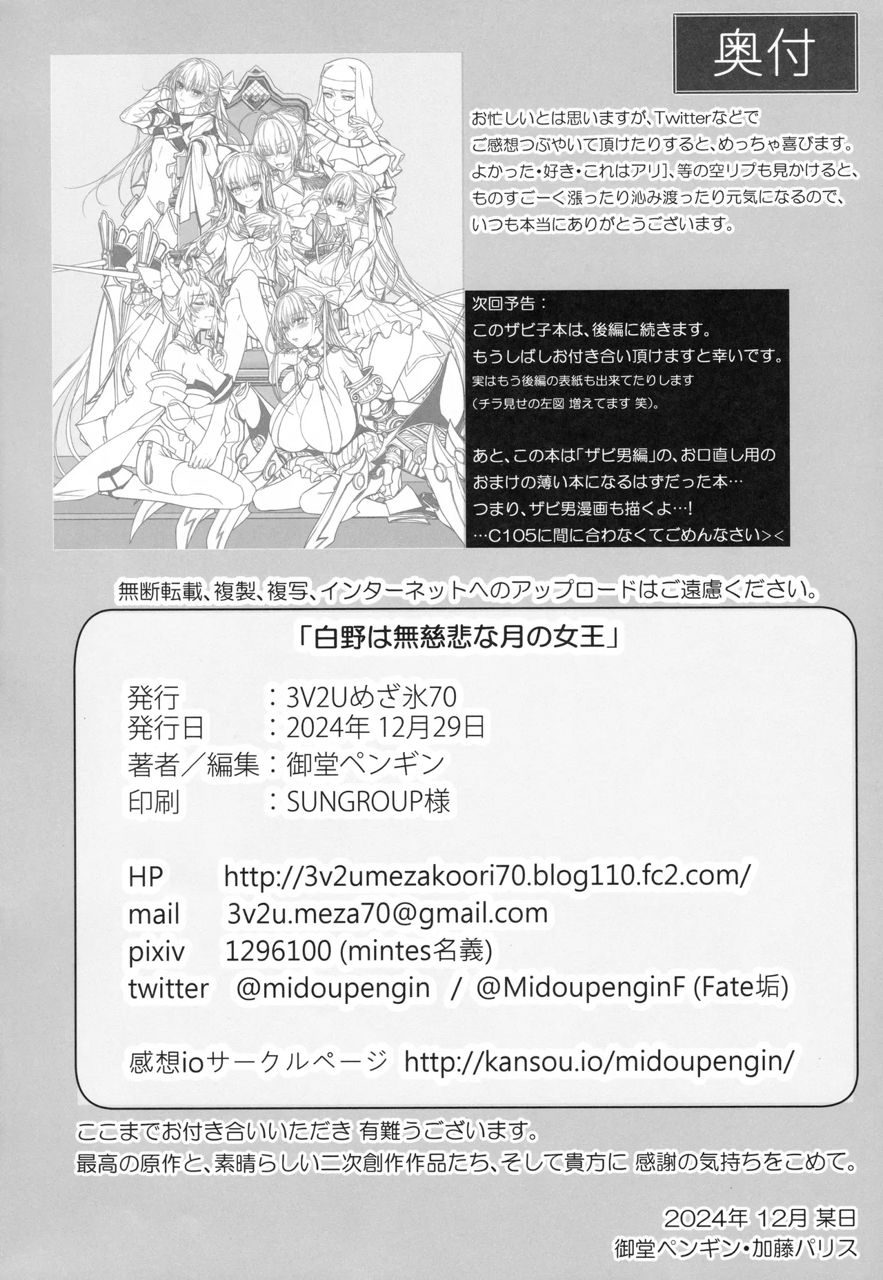 Hakuno wa Mujihi na Tsuki no Joou - Page 29