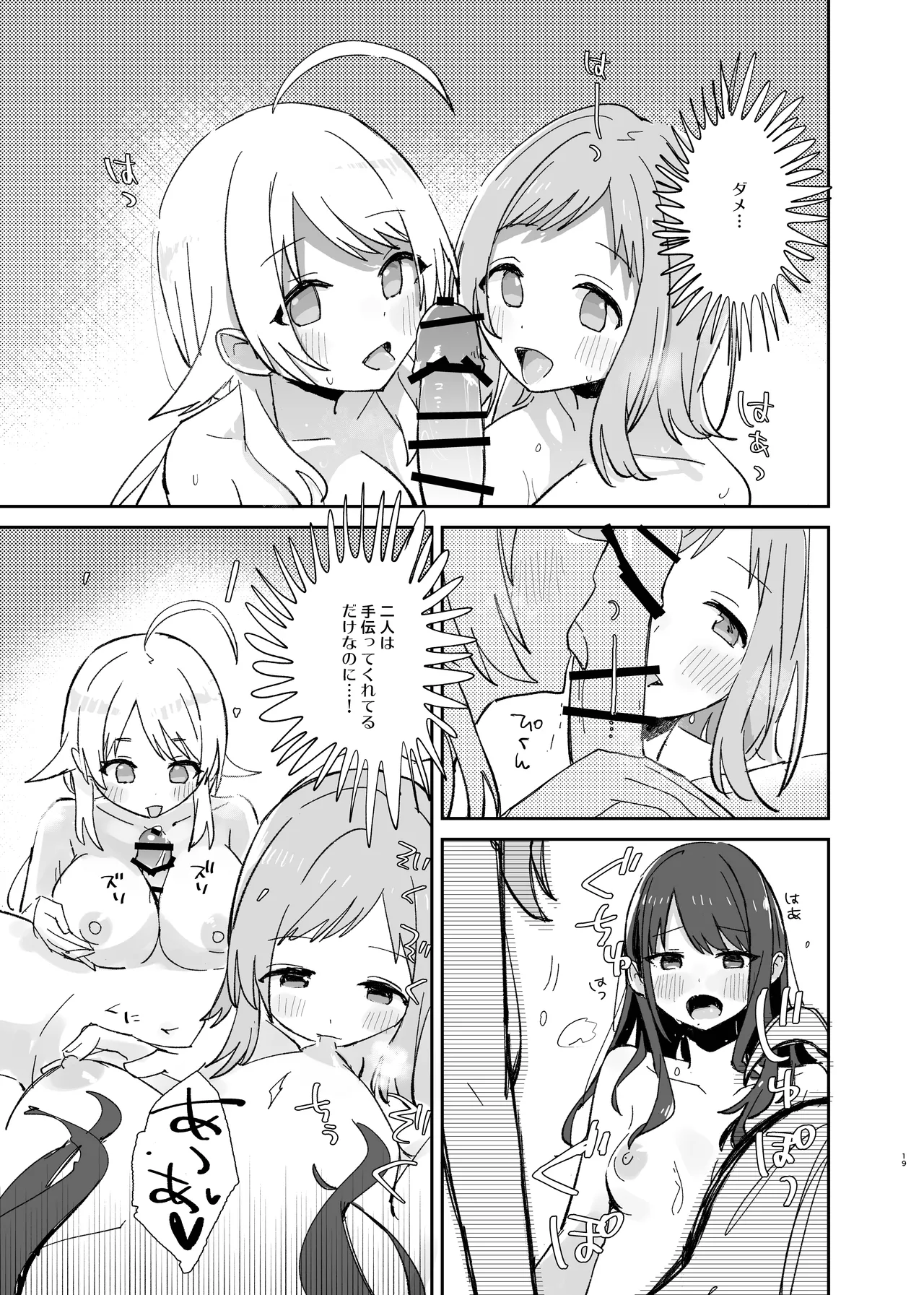 Hiori-chan ni Haeta kara Takusan Dashite Naosu Hon page 19 featuring mano sakuragi the idolmaster parody - futanari group hentai manga - read online free
