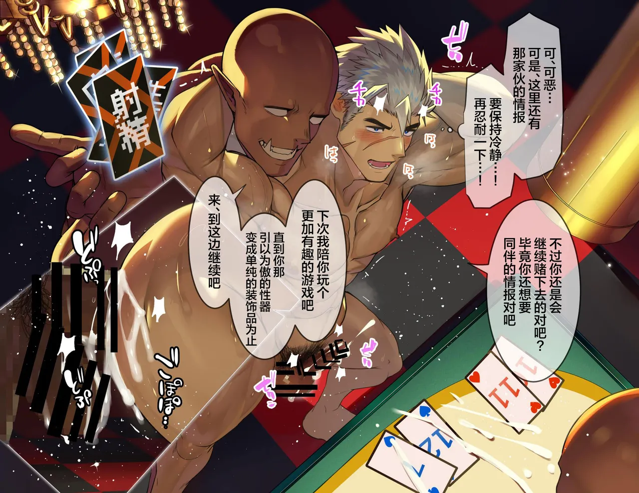 erokajino de ōne ōku ni kutsujoku shasei sa se rareru gachimuchi kishi-tachi | 色情赌场中被大鸡巴兽人羞辱并被迫射精的骑士们 page 23 original parody - hairy males only hentai manga - read online free