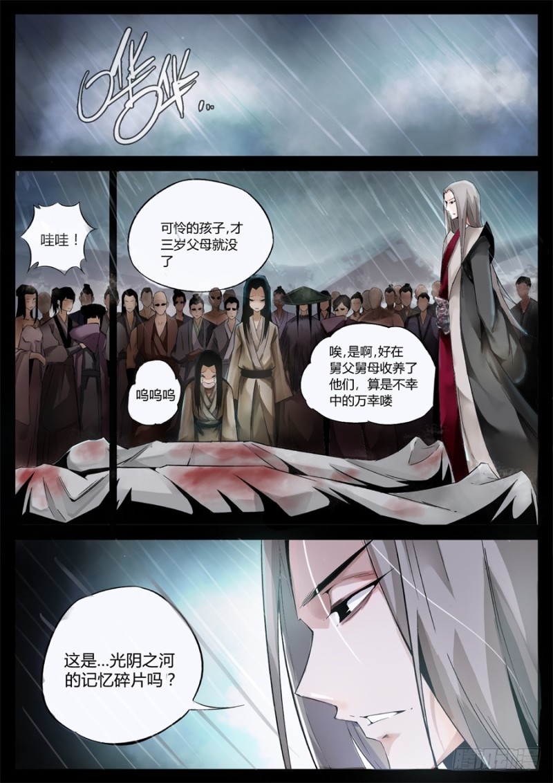 蛊真人 page 33 - read online free