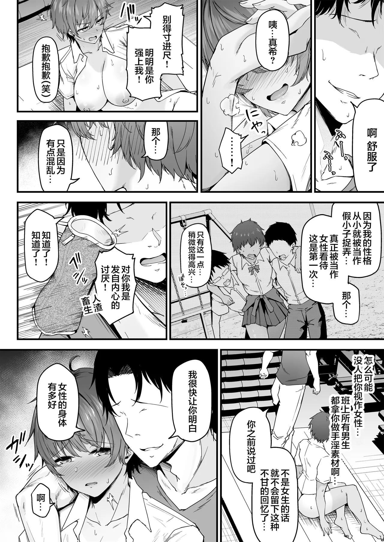 陸上部ボーイッシュ幼馴染寝取られガチ交尾録 page 24 original parody - squirting sweating hentai manga - read online free