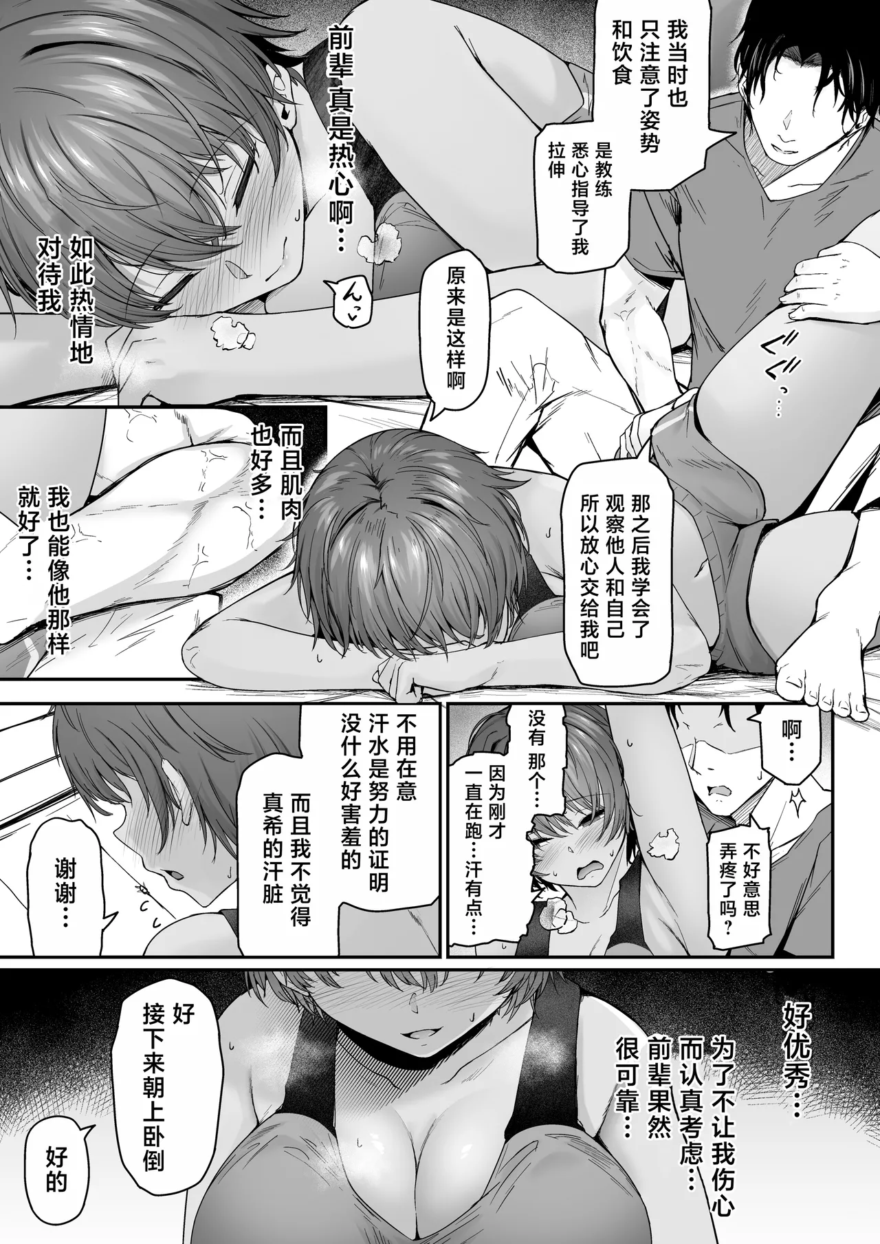 陸上部ボーイッシュ幼馴染寝取られガチ交尾録 page 9 original parody - squirting sweating hentai manga - read online free