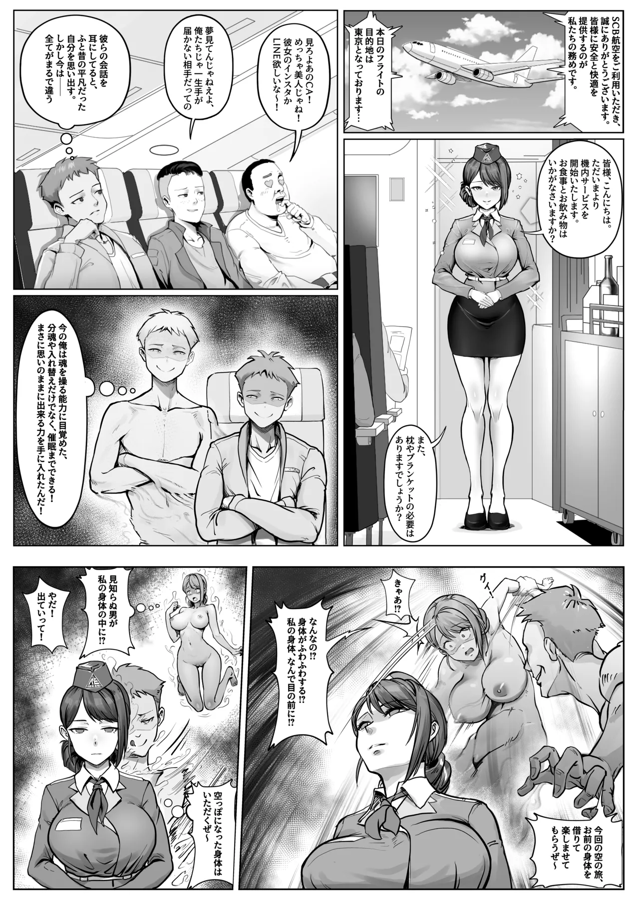 Page 1 of 憑依フライト