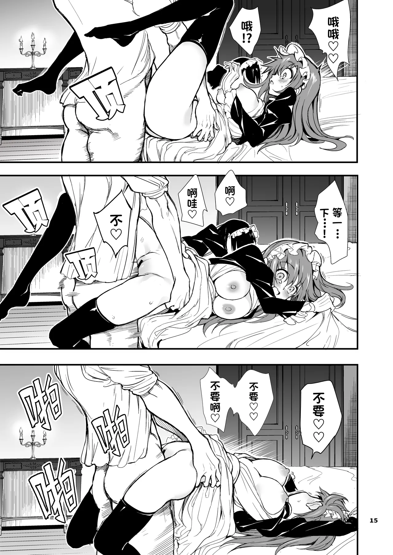 [Kyockchokyock (Kyockcho)] Maid Kyouiku. 7 -Botsuraku Kizoku Rurikawa Tsubaki- | 女仆教育。7 -没落貴族瑠璃川椿- [Chinese] [Digital] page 12 original parody - sole male nakadashi hentai manga - read online free