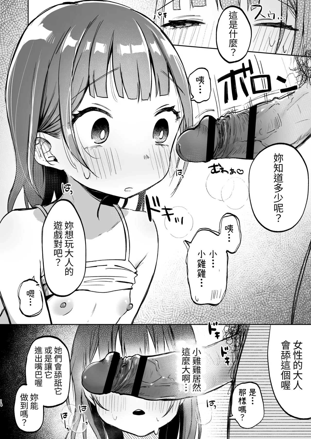 Oji-san no Otomodachi - Page 14