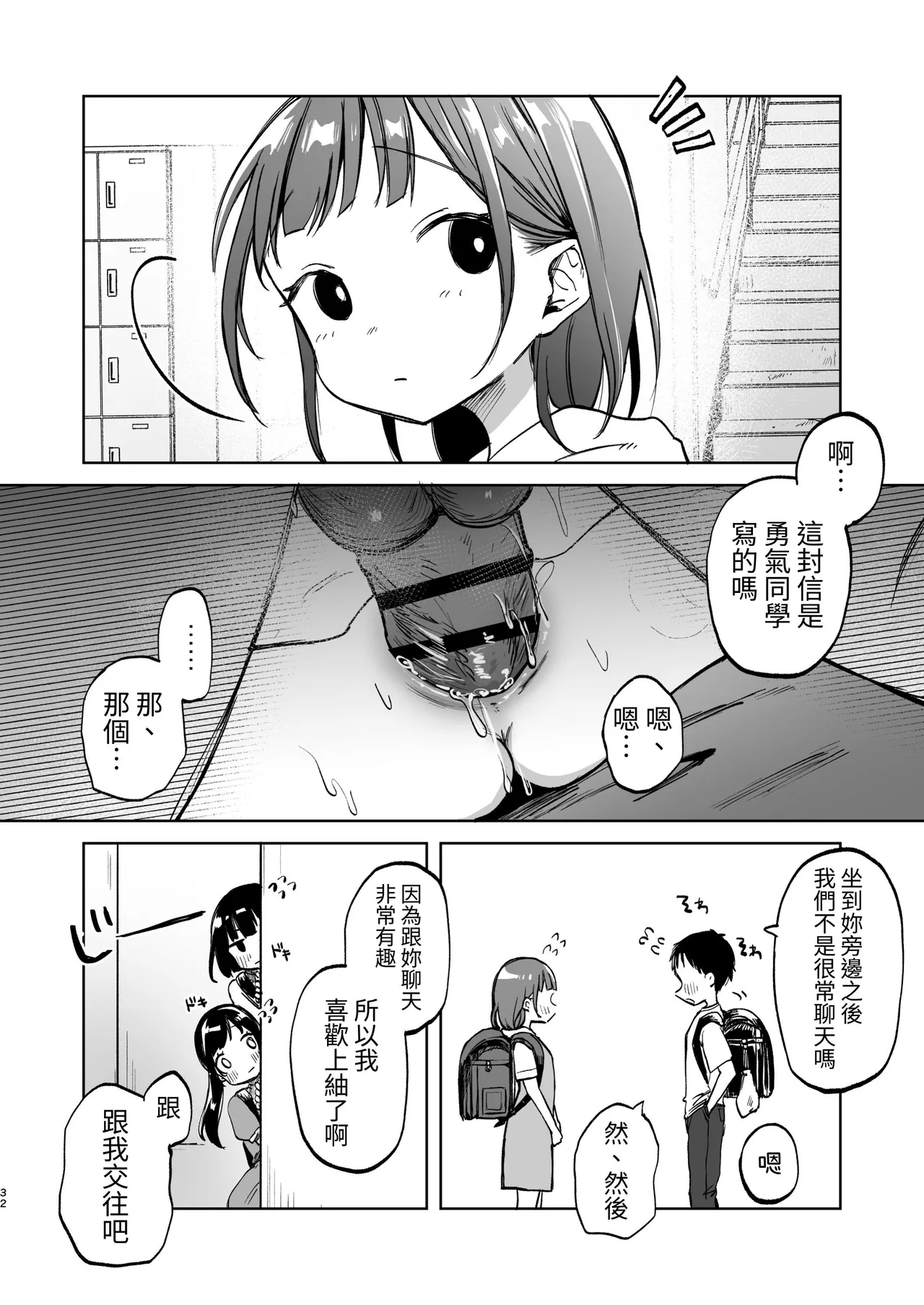 Oji-san no Otomodachi - Page 32