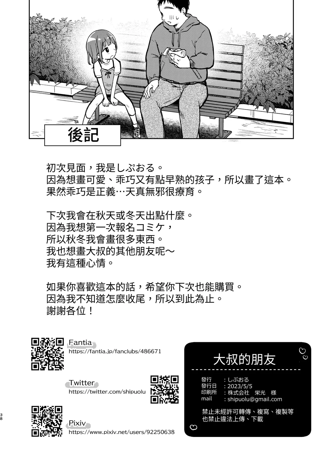 Oji-san no Otomodachi - Page 38