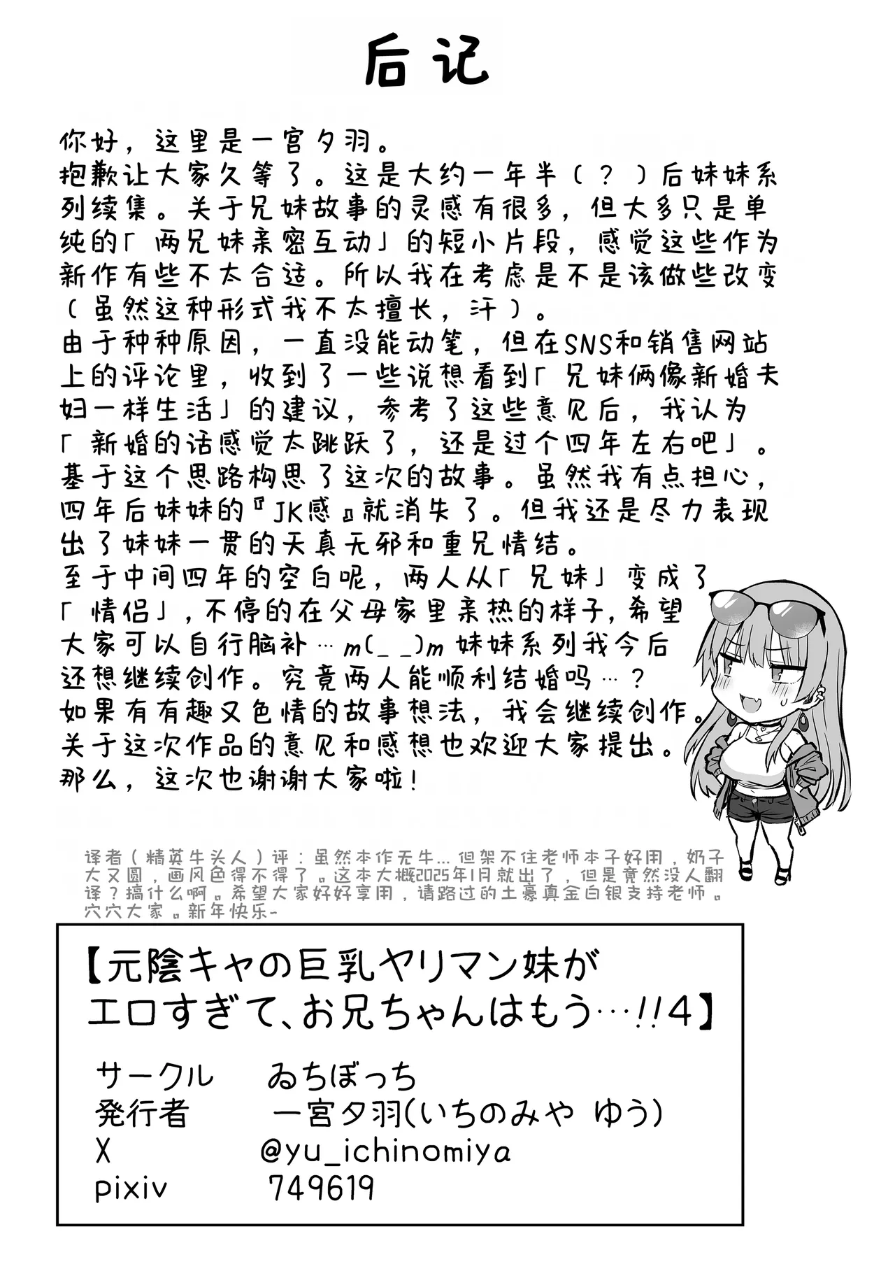 Moto InCha no Kyonyuu Yariman Imouto ga Erosugite, Onii-chan wa Mou...!! 4 | 前阴角巨乳放荡妹妹实在太色了，哥哥已经...!! 4 page 53 original parody - sole female sole male hentai manga - read online free