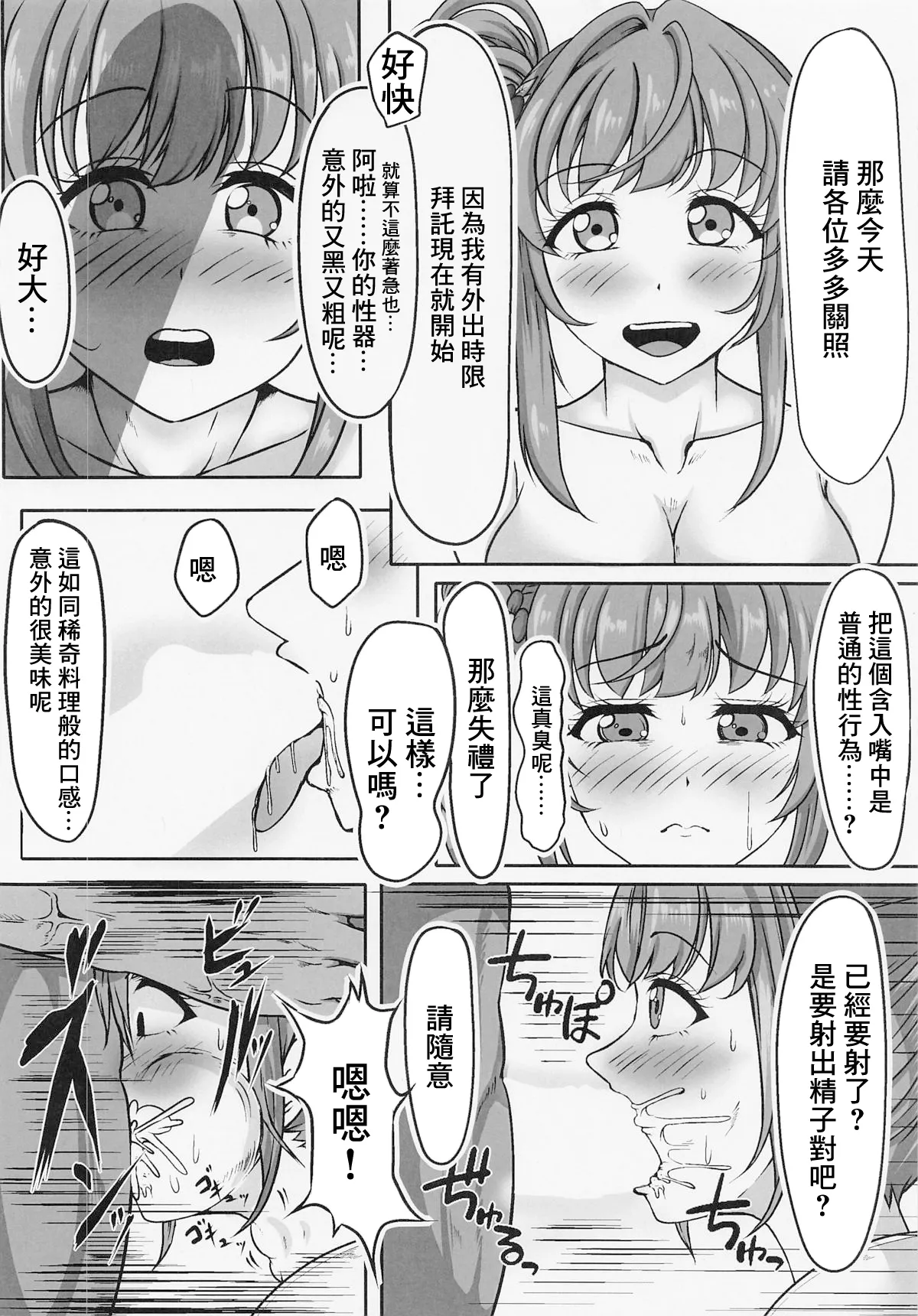 Kuzu Jirushi no Tokkan Kouji page 16 featuring kozue otomune love live nijigasaki high school idol club parody - blowjob anal hentai manga - read online free