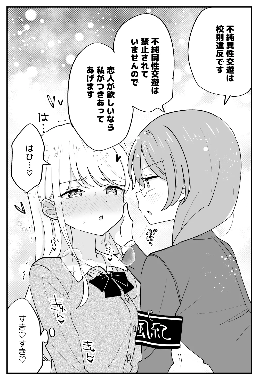 風紀委員が取りしまる百合 - Page 20