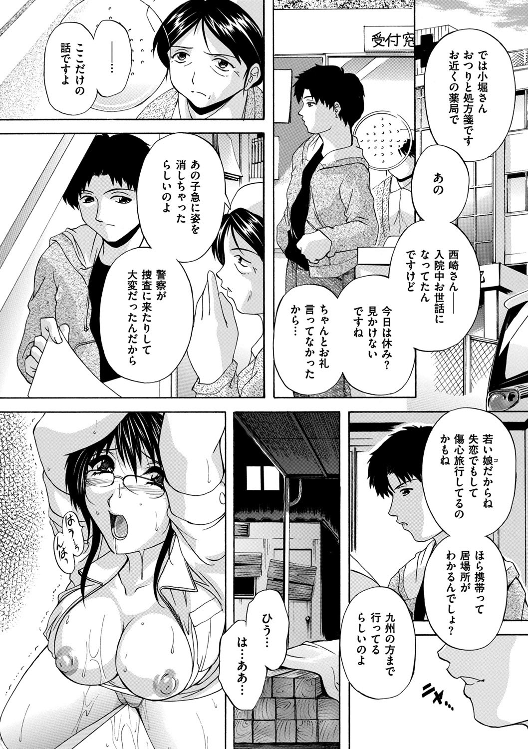 Maid Mama - Page 96