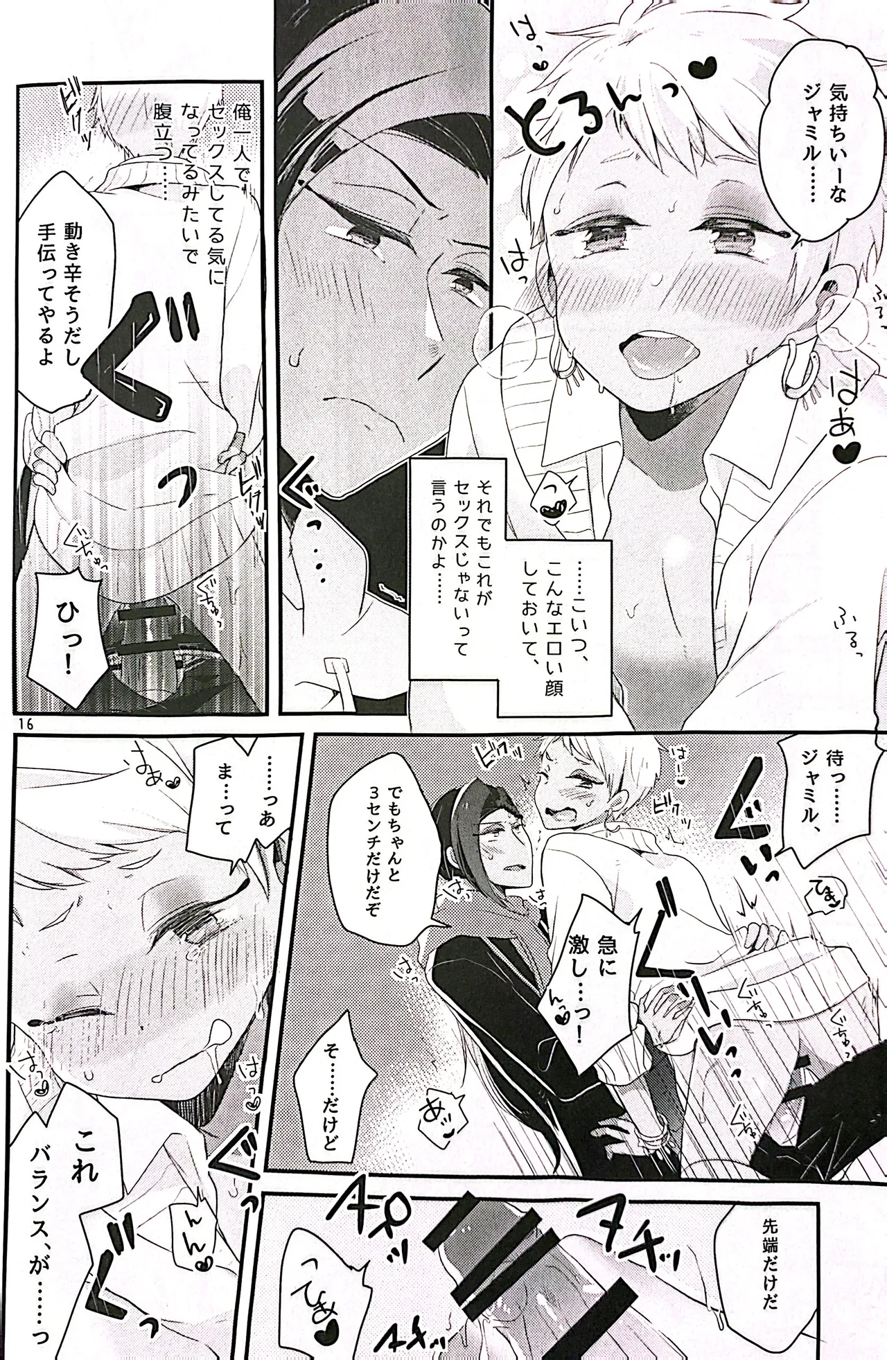 3 CM is Safe! - Page 15