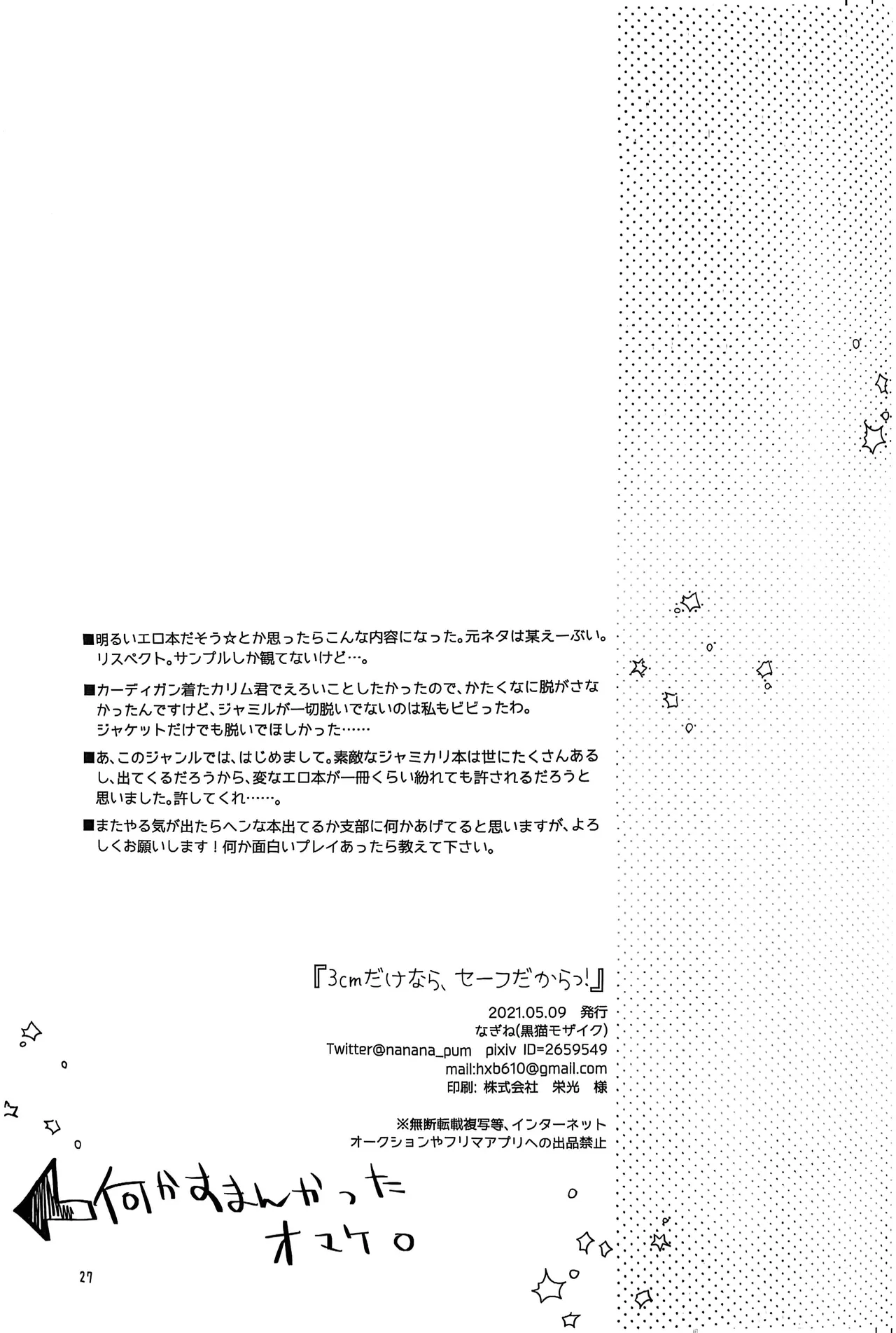 3 CM is Safe! page 25 featuring jamil viper disney twisted-wonderland parody - anal anal intercourse hentai manga - read online free