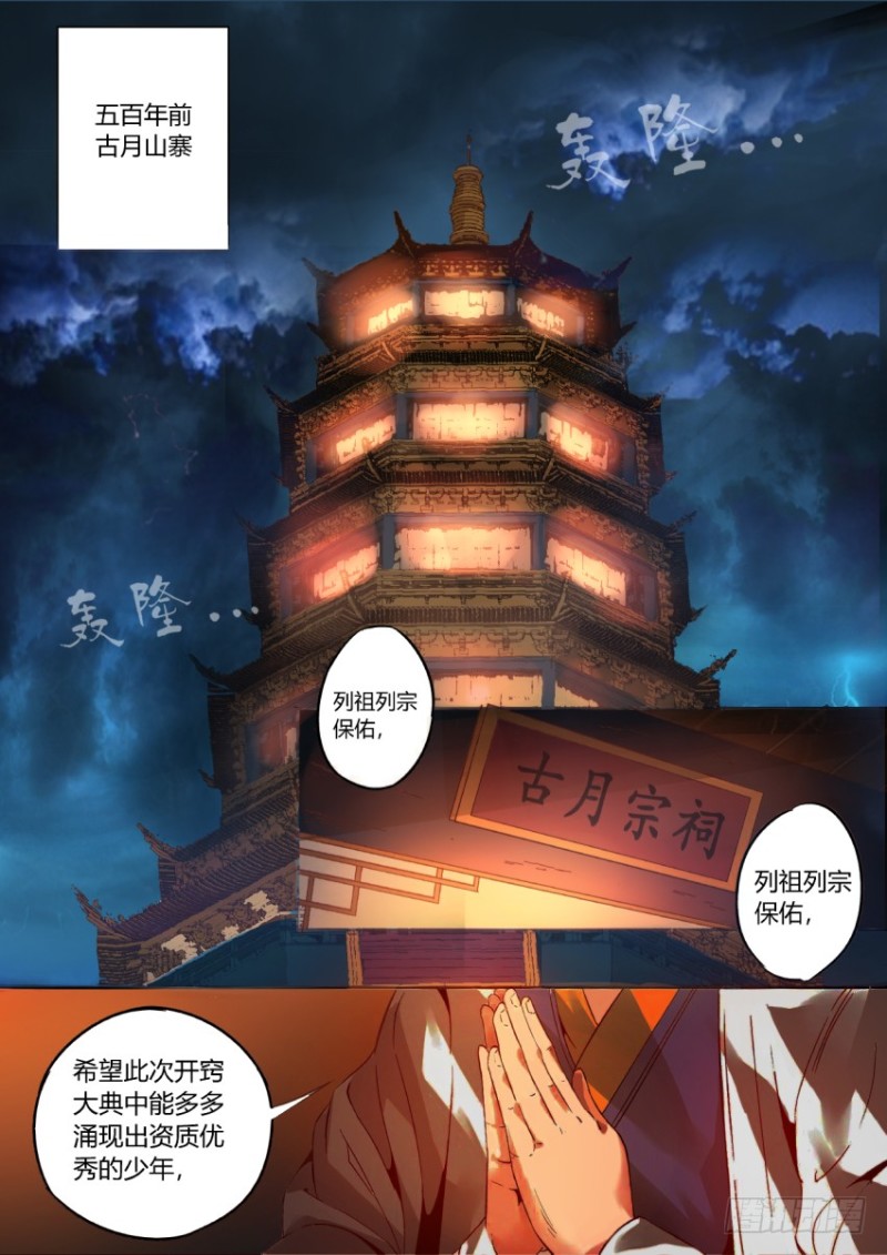 蛊真人 page 12 - read online free