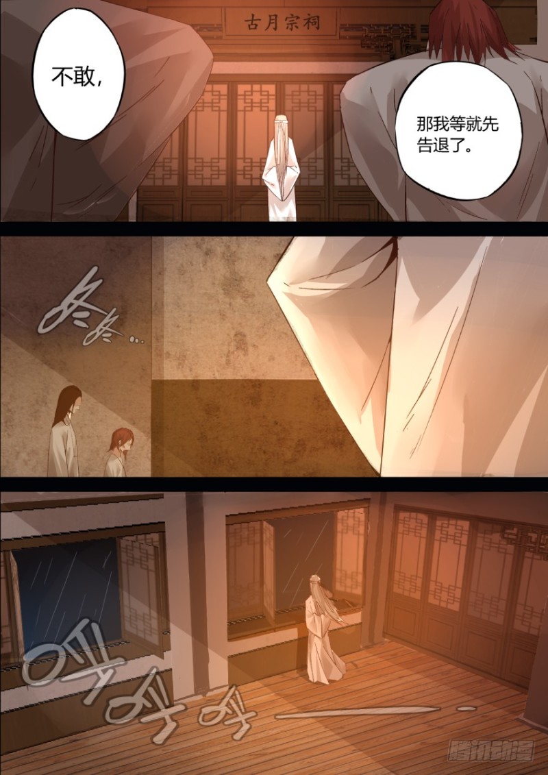 蛊真人 page 20 - read online free