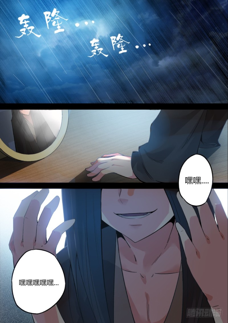 蛊真人 page 23 - read online free