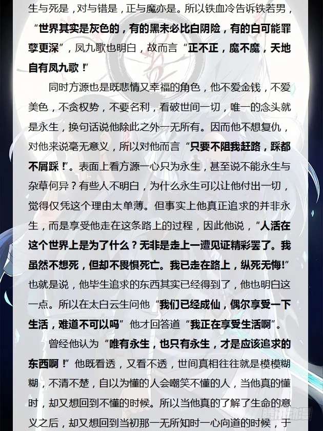 蛊真人 page 28 - read online free