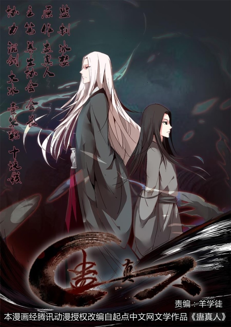 蛊真人 page 32 - read online free