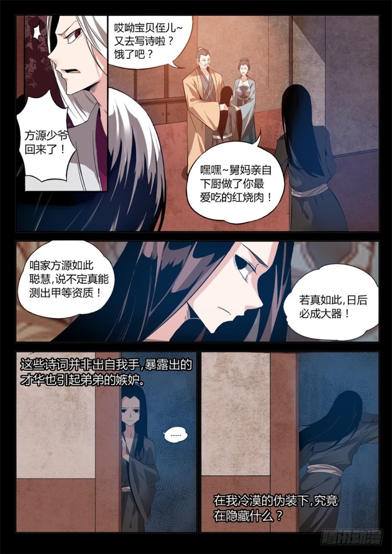 蛊真人 page 38 - read online free