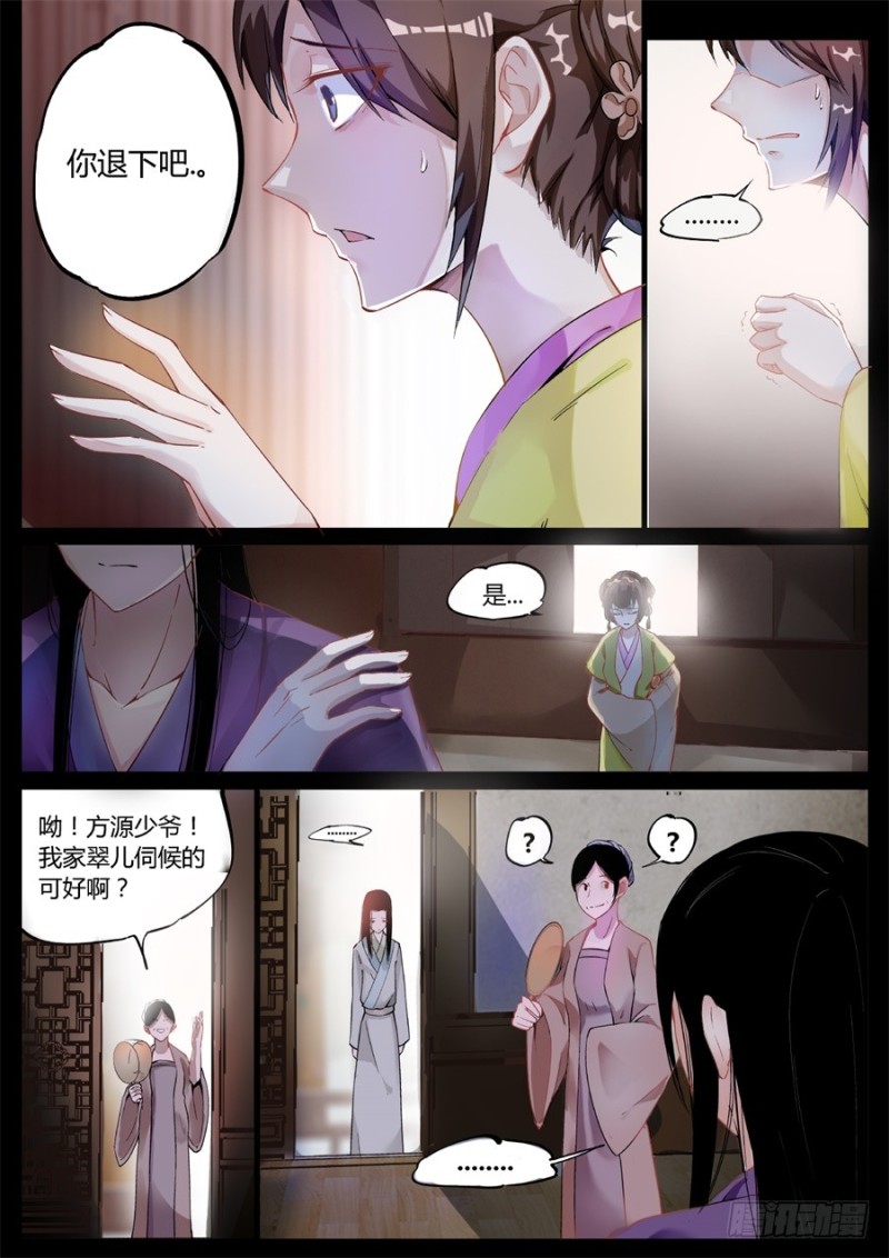 蛊真人 page 54 - read online free