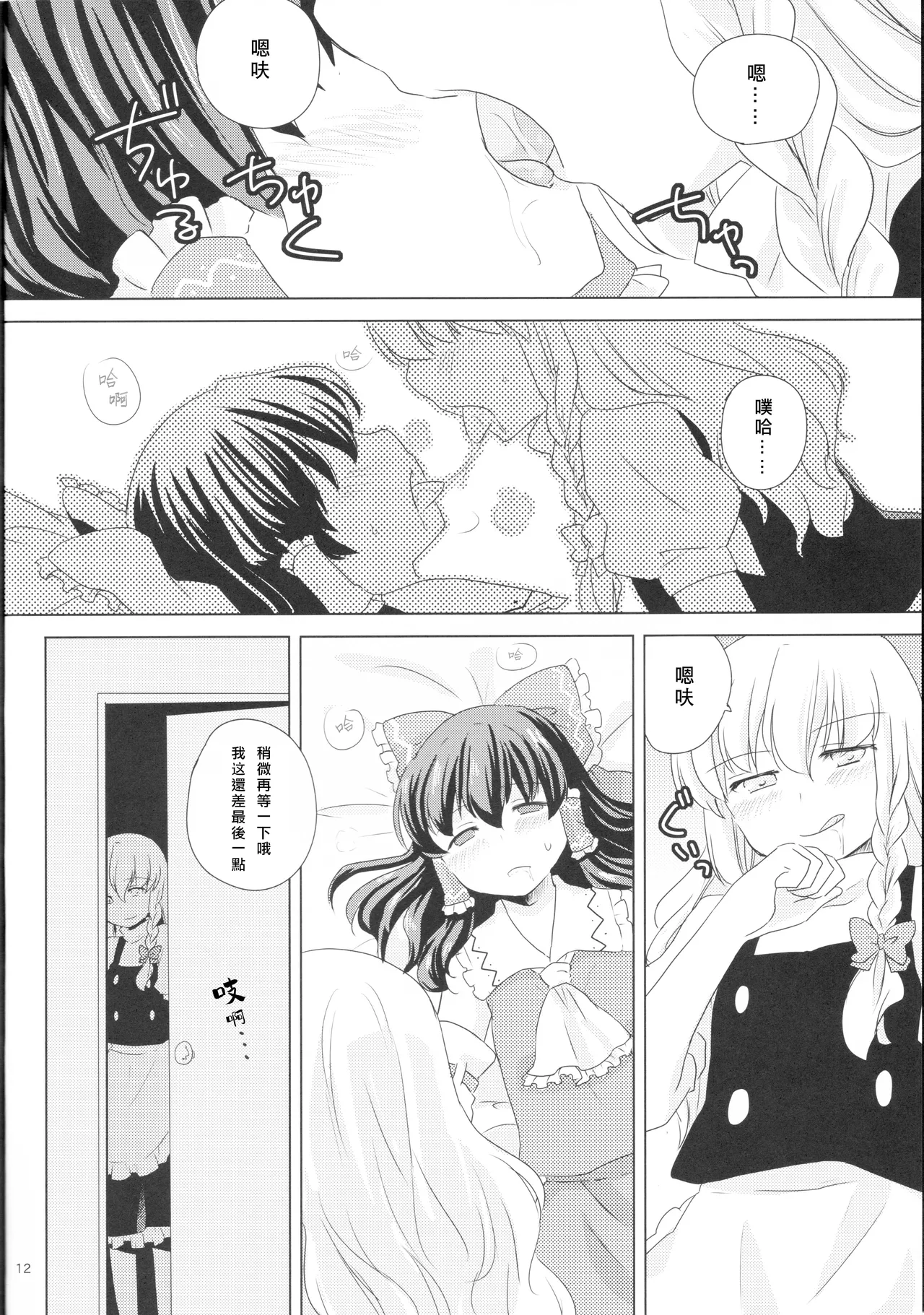 Kagonotori - Page 13