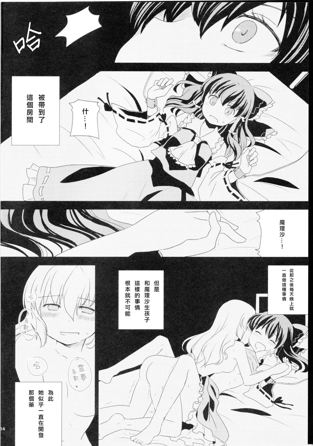 Kagonotori page 15 featuring reimu hakurei touhou project parody - rough translation bondage hentai manga - read online free