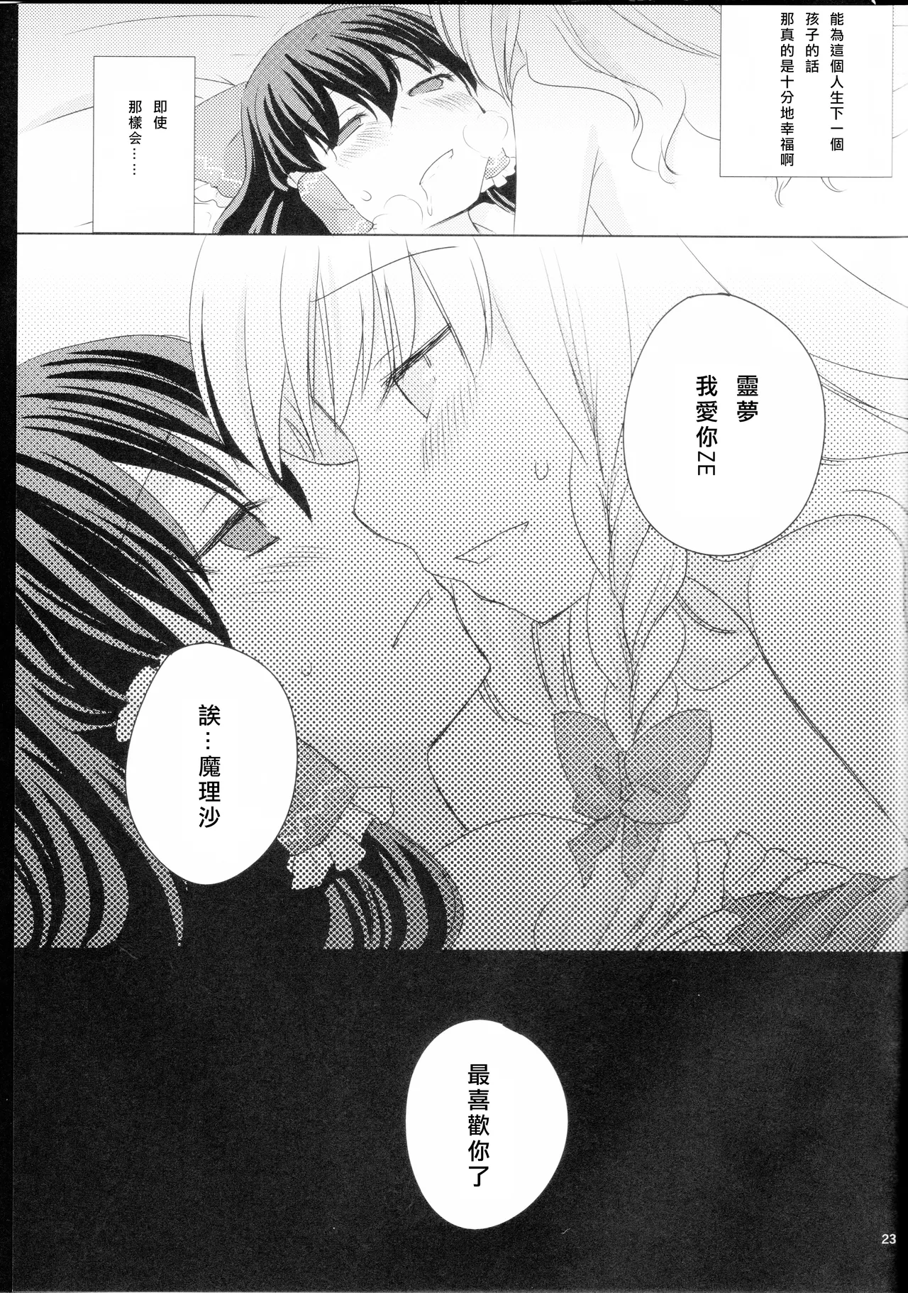 Kagonotori page 24 featuring reimu hakurei touhou project parody - rough translation bondage hentai manga - read online free