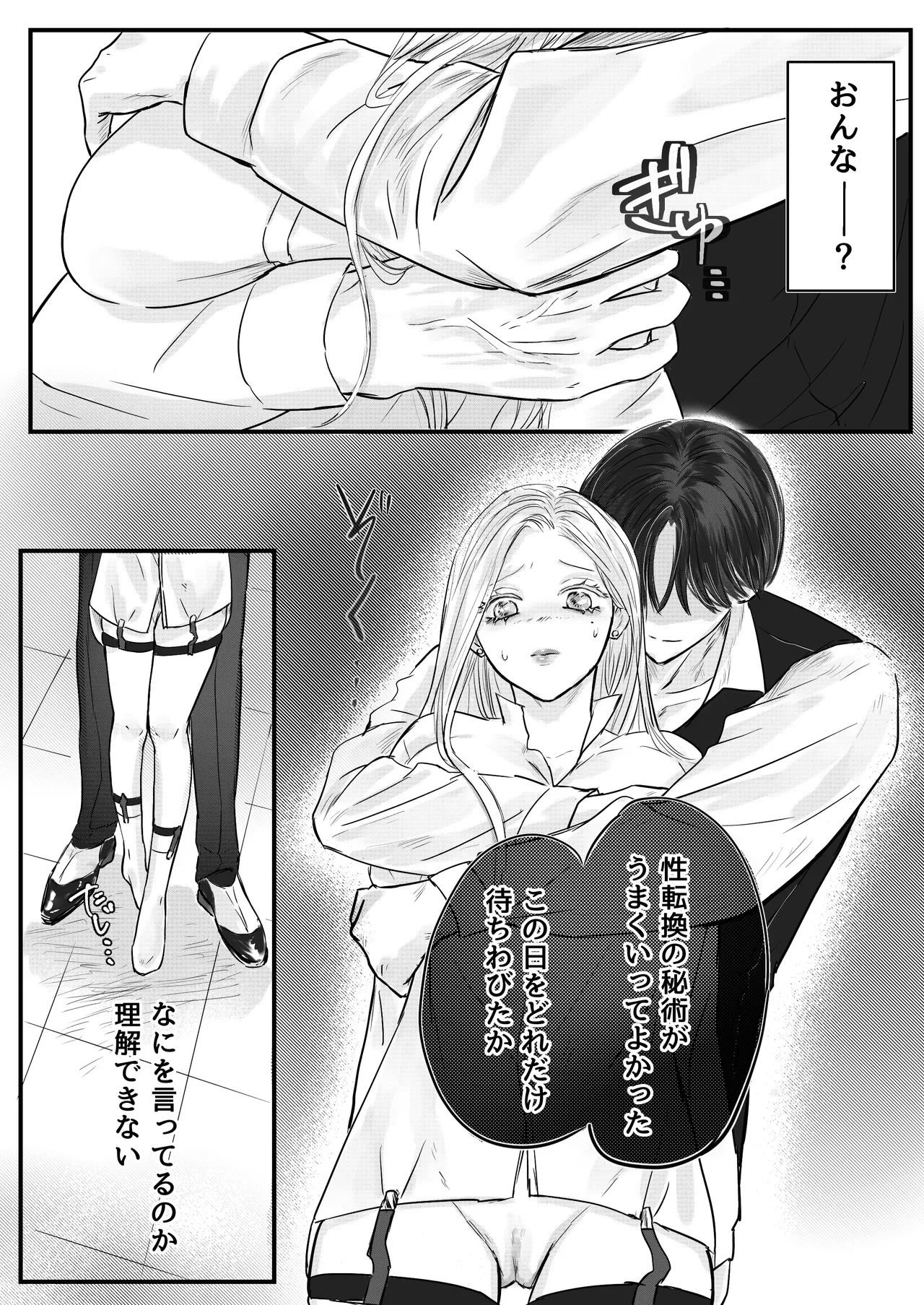 Akuyaku Reisoku Tensei Oshi no Shuuchaku ga Tsuyo Sugite Seitenka Saseraremasu!? page 25 original parody - nakadashi gender bender hentai manga - read online free