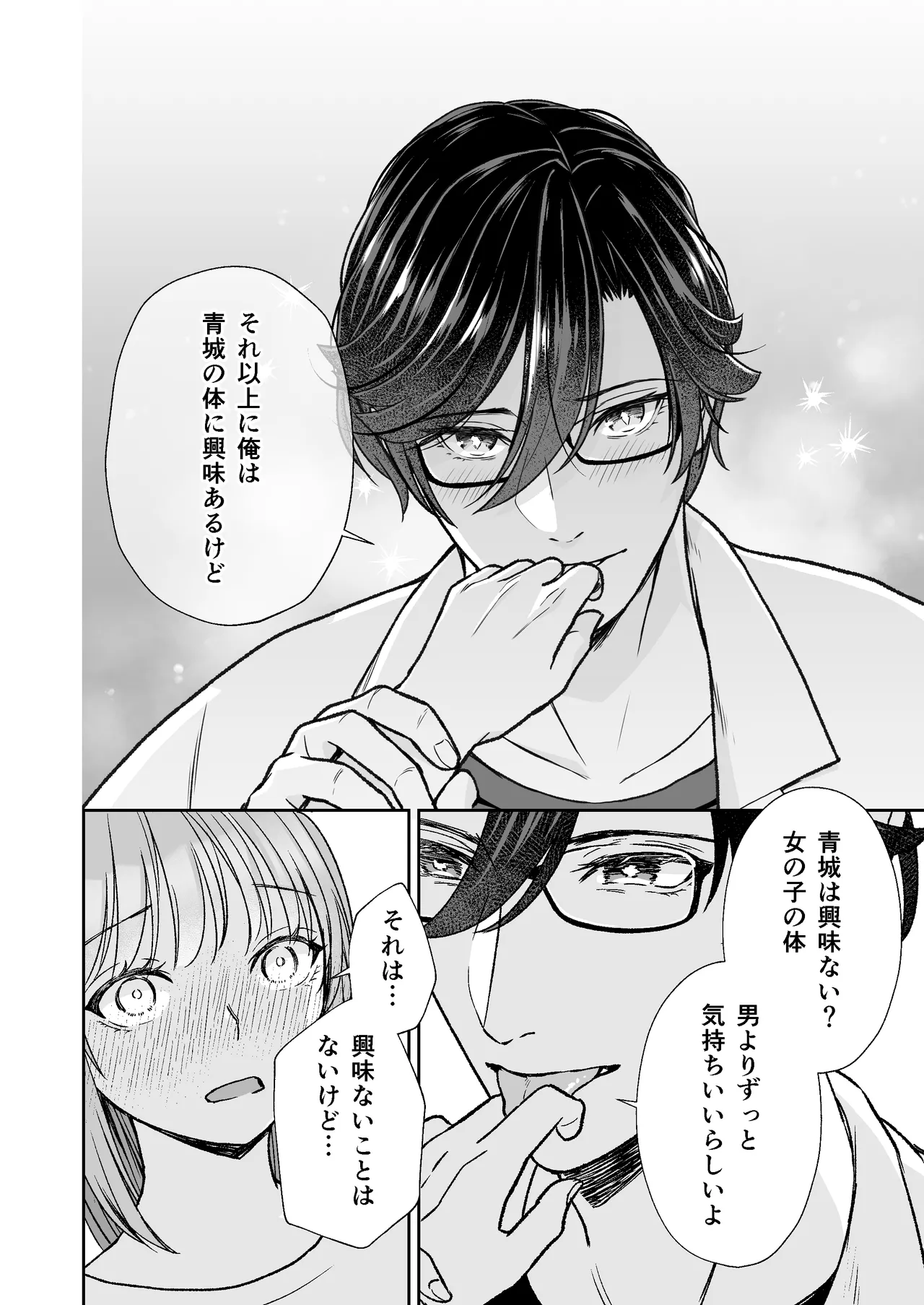 Page 13 of InCha na shinyuu wa hentai de… amai ~ boku ga shinyuu ni shuchaku sa rete Isshuukan de kairaku ochi suru made ~