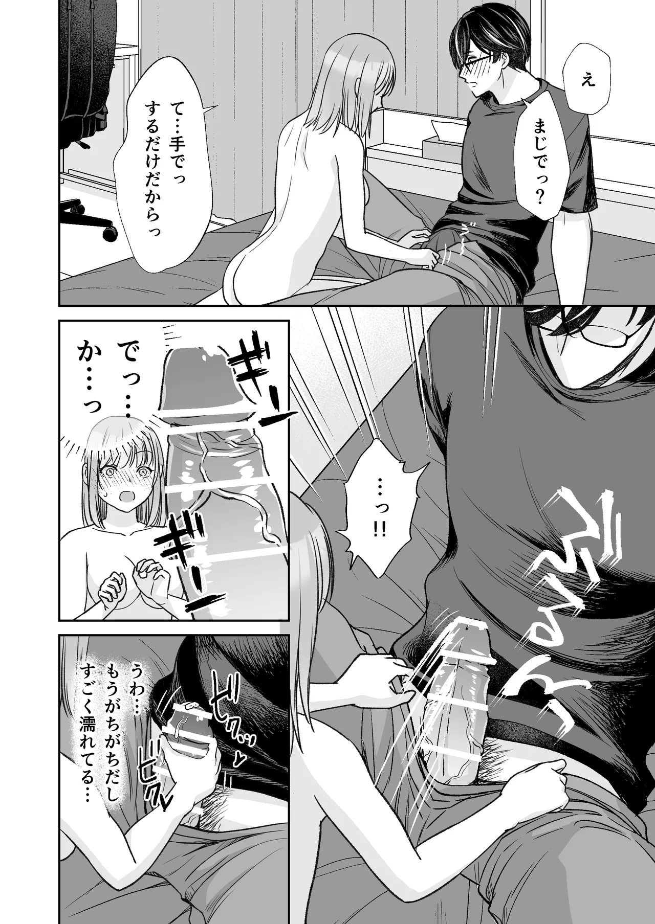 Page 31 of InCha na shinyuu wa hentai de… amai ~ boku ga shinyuu ni shuchaku sa rete Isshuukan de kairaku ochi suru made ~