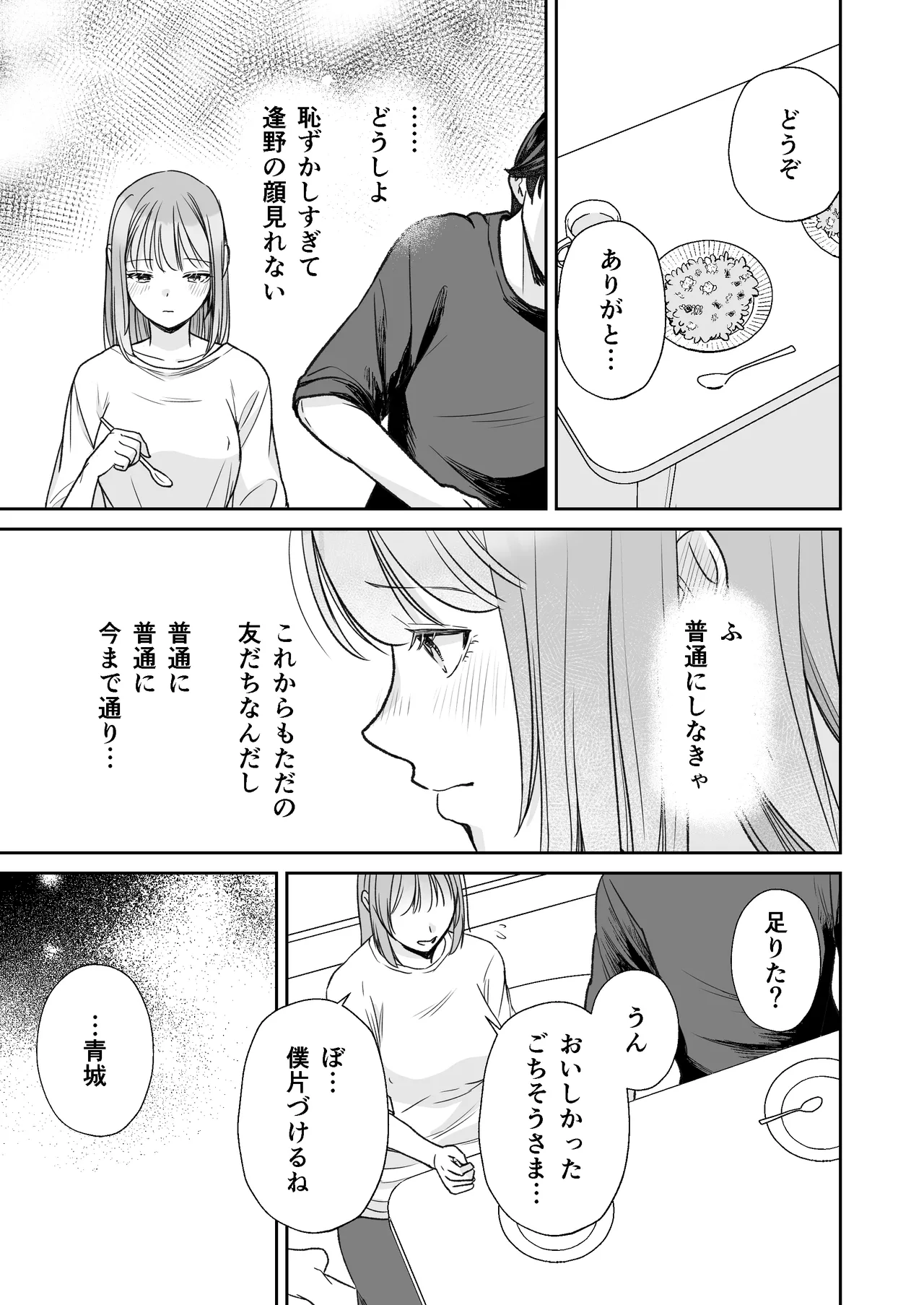 InCha na shinyuu wa hentai de… amai page 42 original parody - gender bender hentai manga - read online free