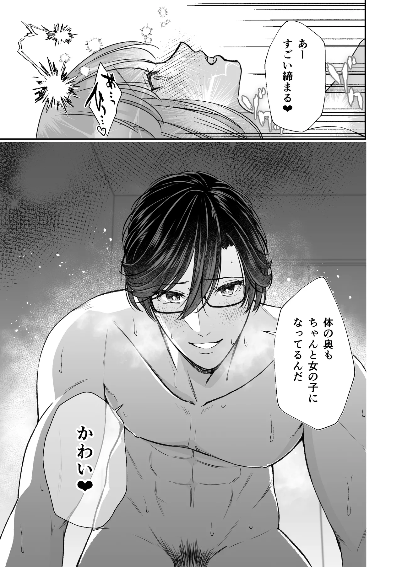 InCha na shinyuu wa hentai de… amai page 48 original parody - gender bender hentai manga - read online free