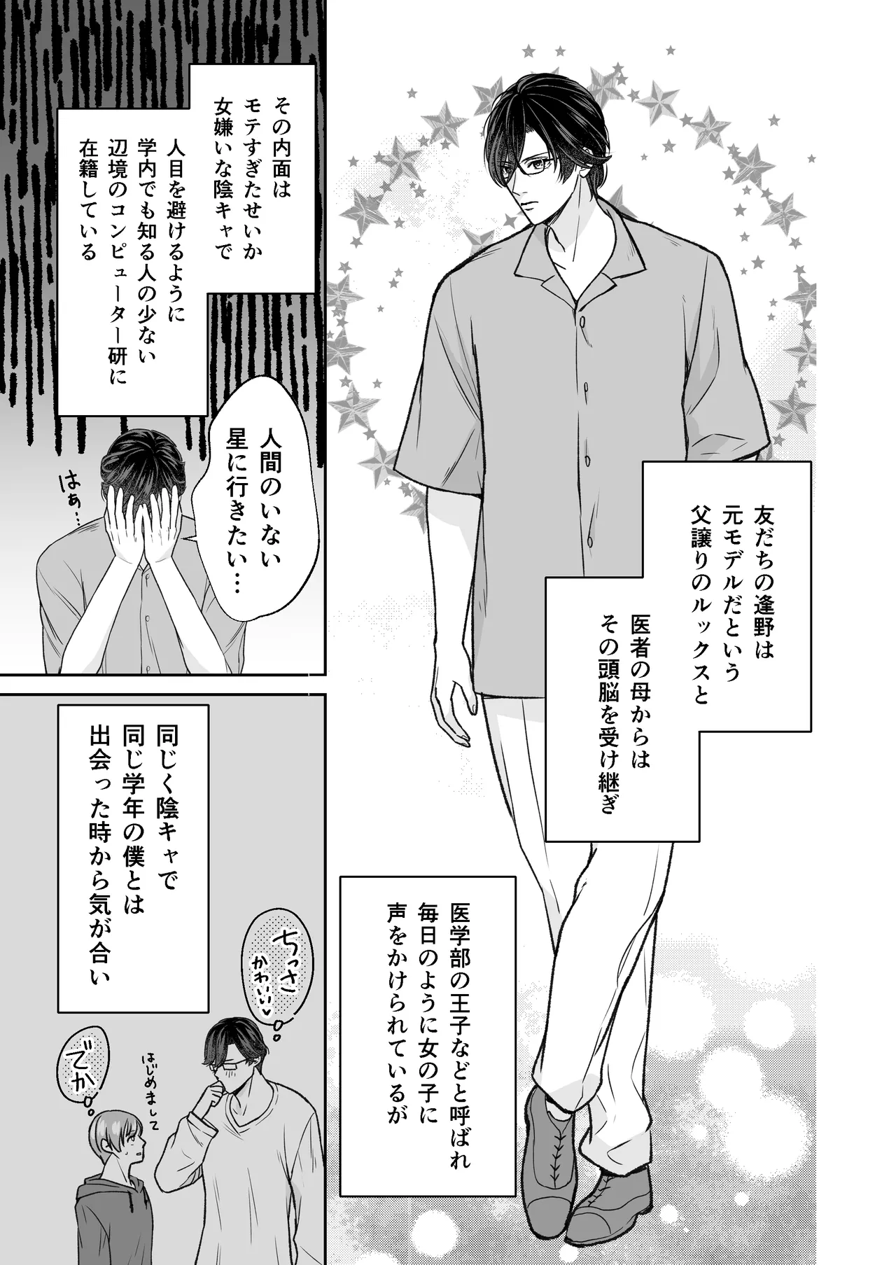 Page 6 of InCha na shinyuu wa hentai de… amai ~ boku ga shinyuu ni shuchaku sa rete Isshuukan de kairaku ochi suru made ~